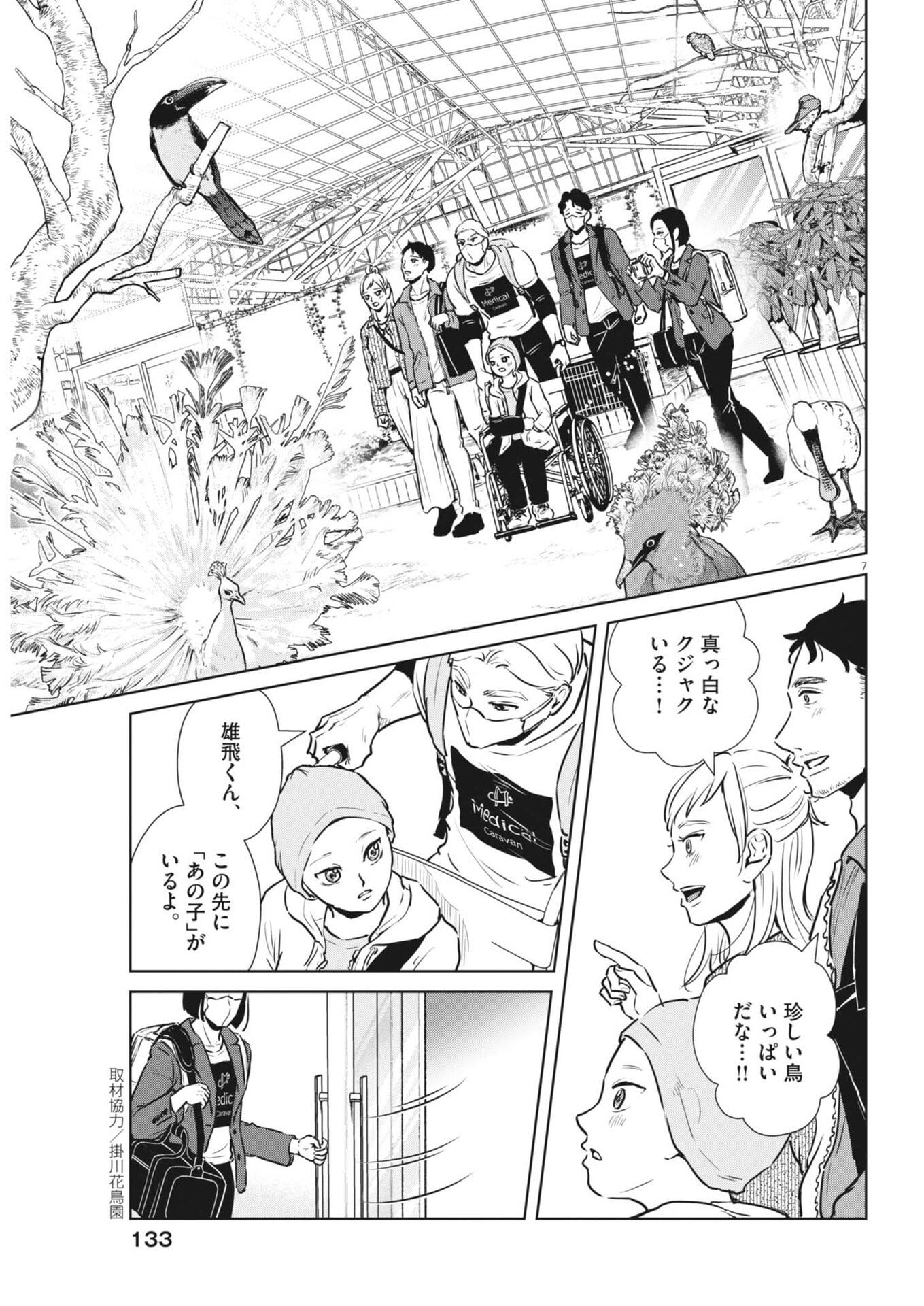 Dignity -Ryokoui no Shohousen- - Chapter 14 - Page 7