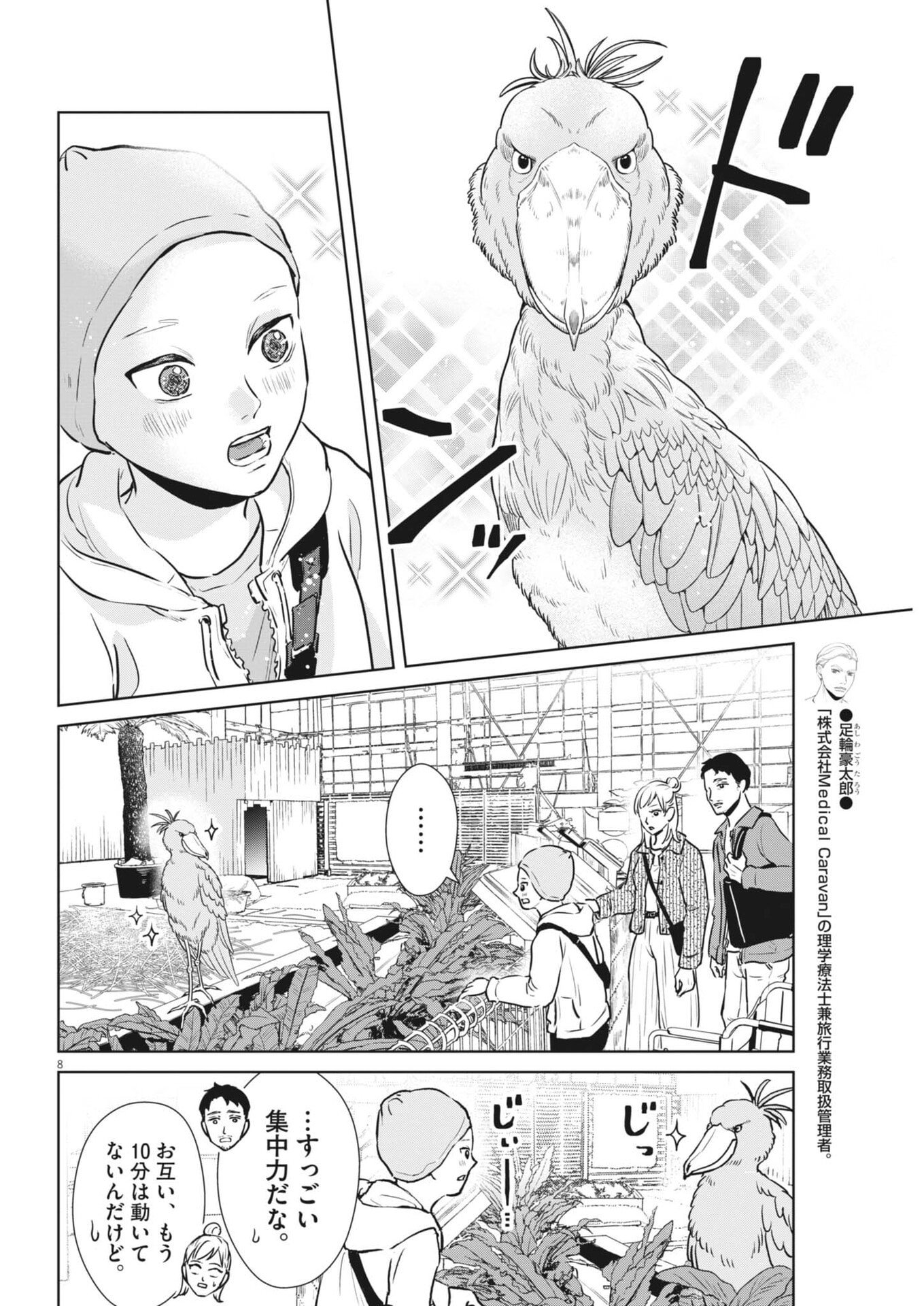 Dignity -Ryokoui no Shohousen- - Chapter 14 - Page 8