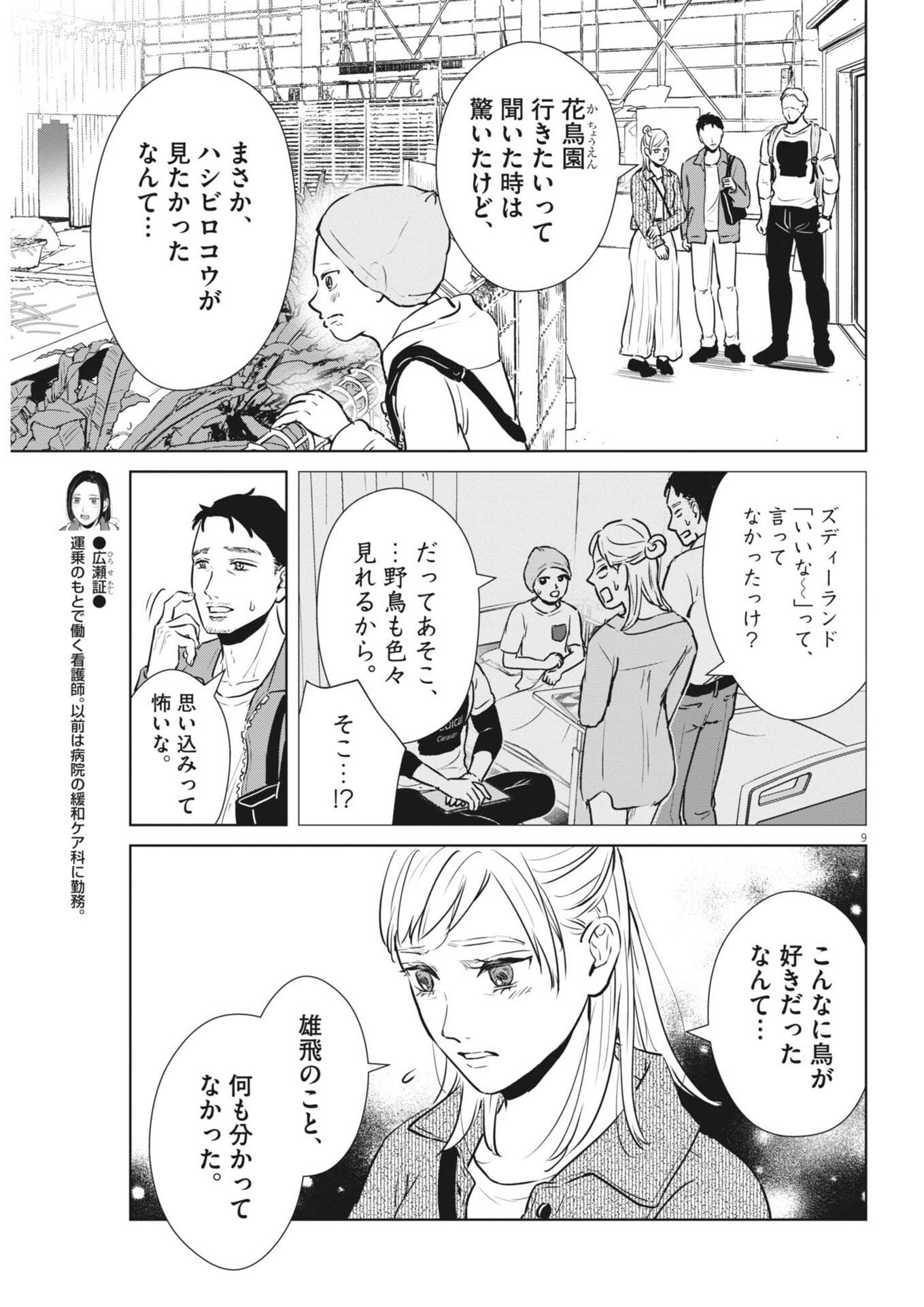 Dignity -Ryokoui no Shohousen- - Chapter 14 - Page 9