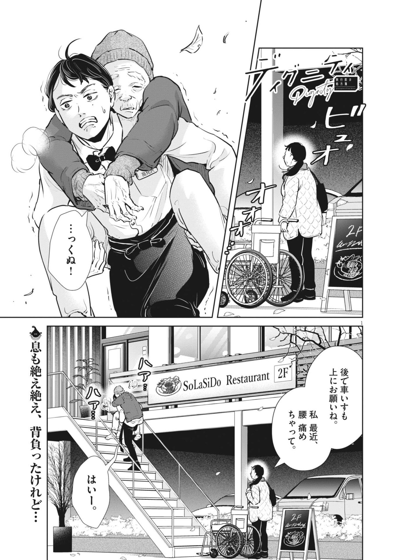 Dignity -Ryokoui no Shohousen- - Chapter 15 - Page 1