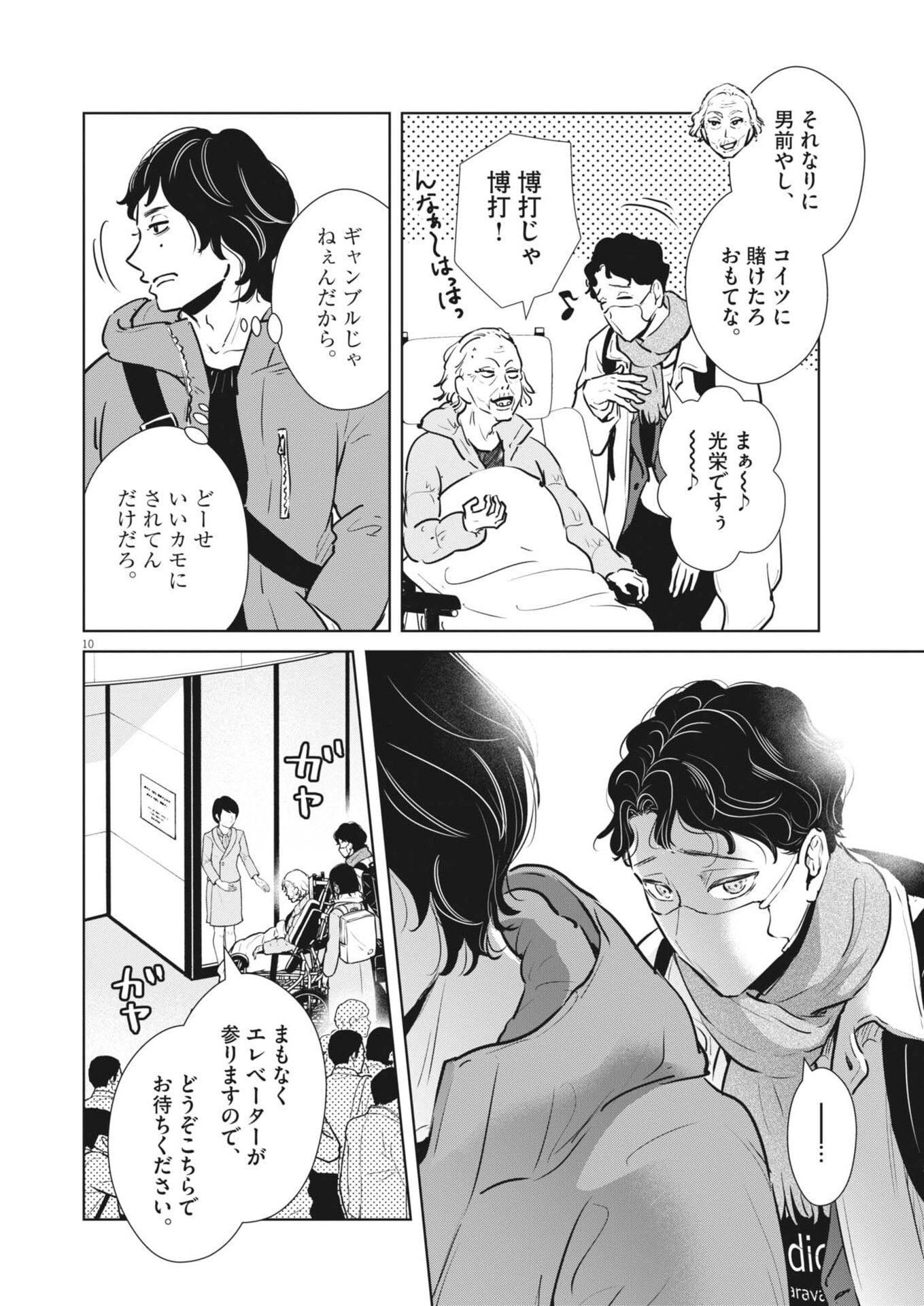 Dignity -Ryokoui no Shohousen- - Chapter 15 - Page 10