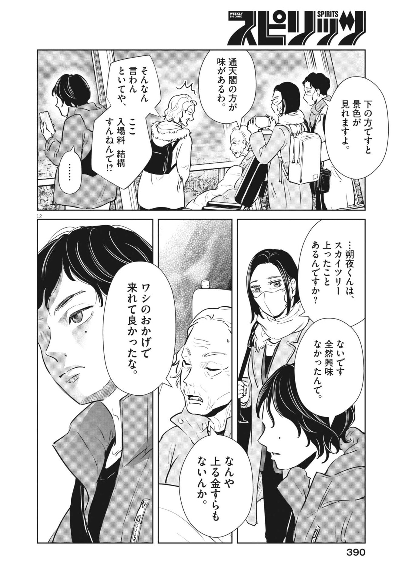 Dignity -Ryokoui no Shohousen- - Chapter 15 - Page 12