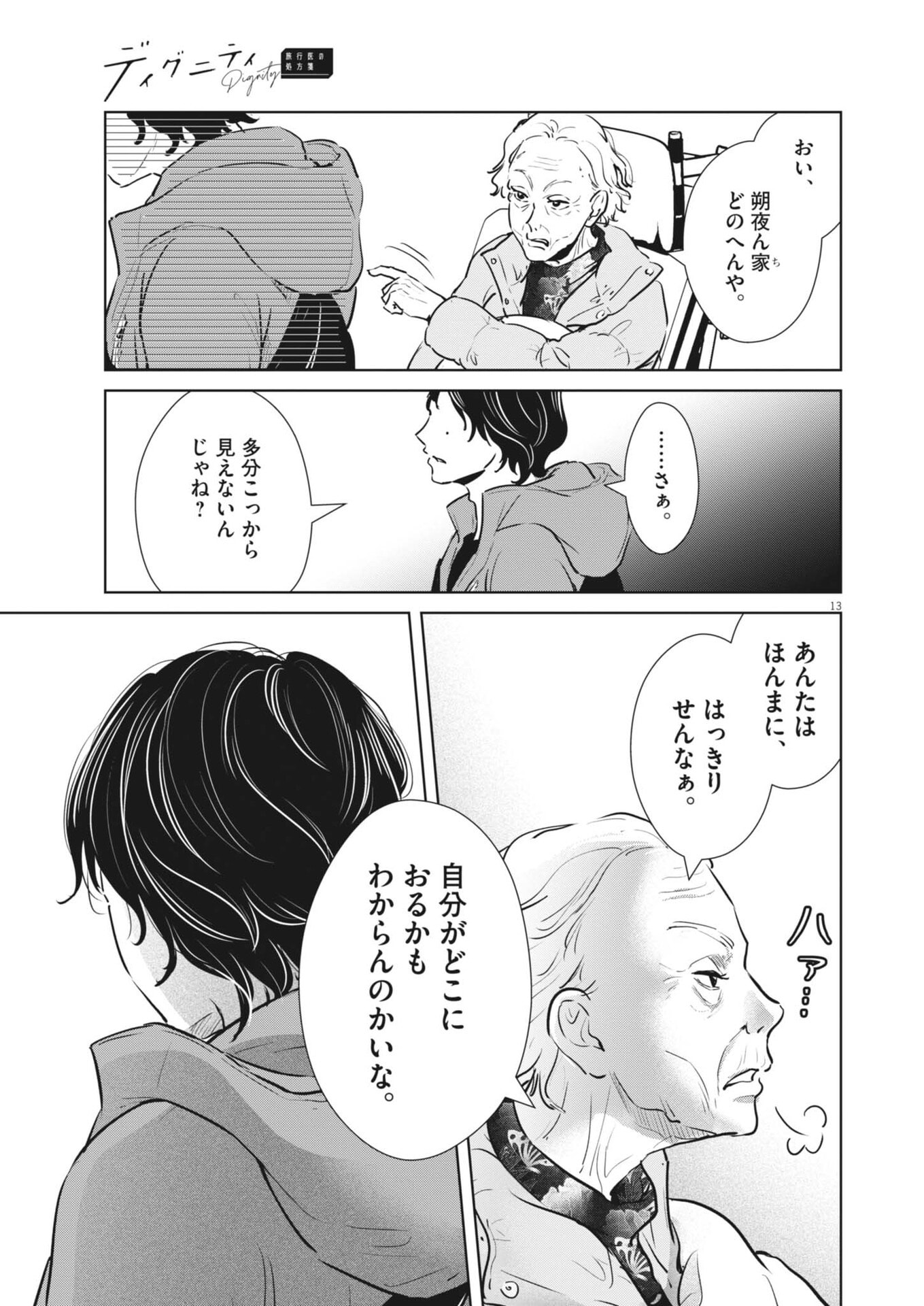 Dignity -Ryokoui no Shohousen- - Chapter 15 - Page 13