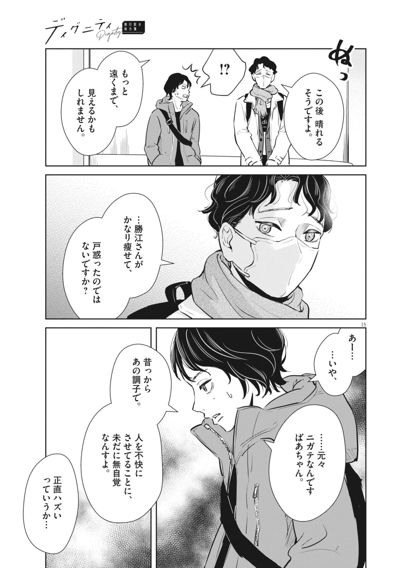 Dignity -Ryokoui no Shohousen- - Chapter 15 - Page 15