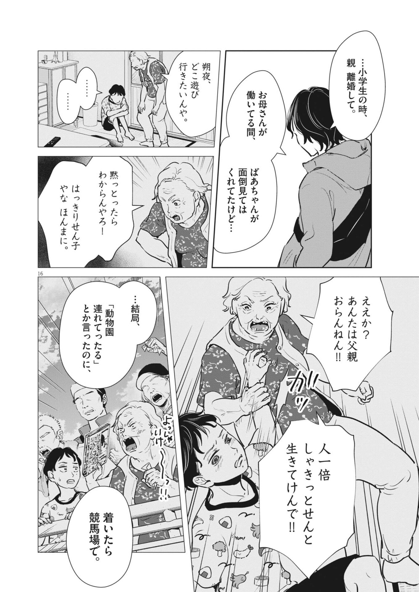 Dignity -Ryokoui no Shohousen- - Chapter 15 - Page 16