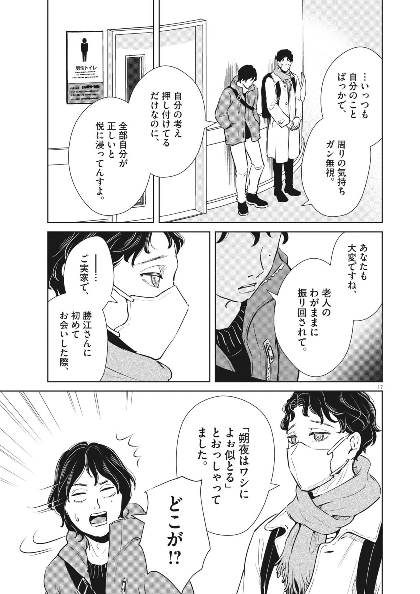 Dignity -Ryokoui no Shohousen- - Chapter 15 - Page 17