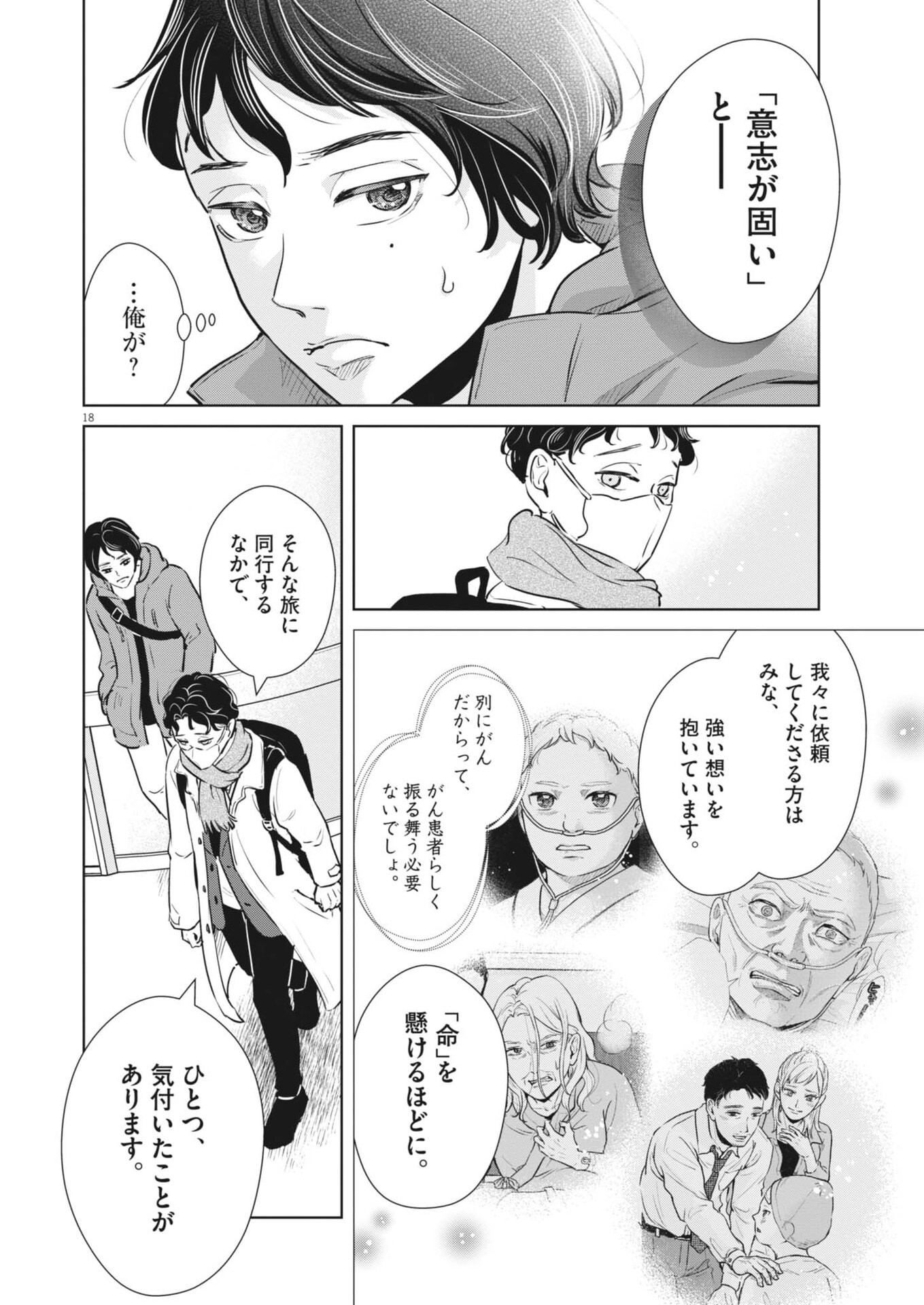 Dignity -Ryokoui no Shohousen- - Chapter 15 - Page 18