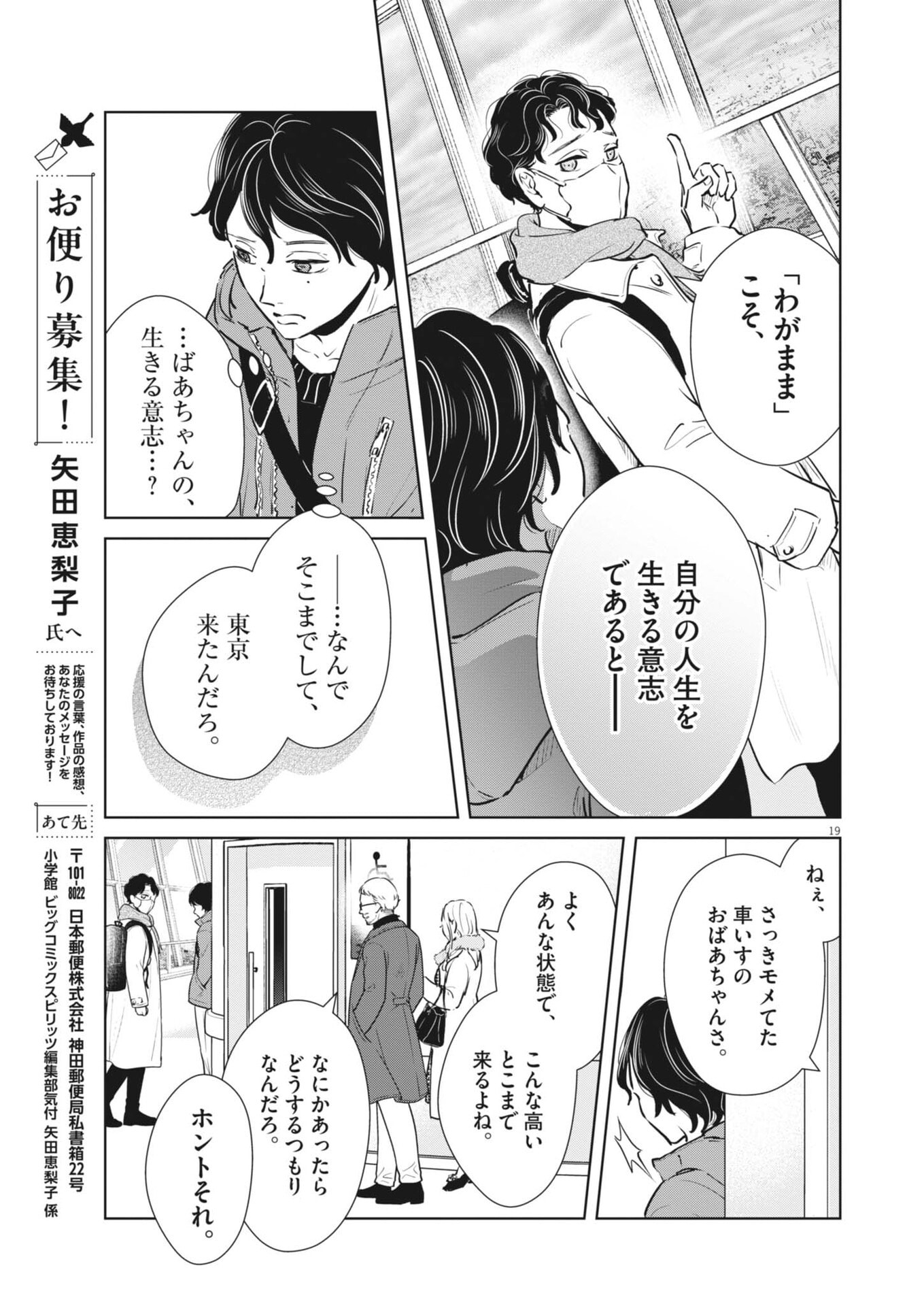 Dignity -Ryokoui no Shohousen- - Chapter 15 - Page 19