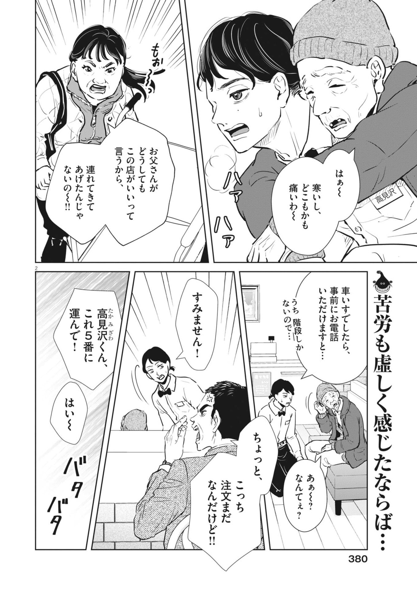 Dignity -Ryokoui no Shohousen- - Chapter 15 - Page 2