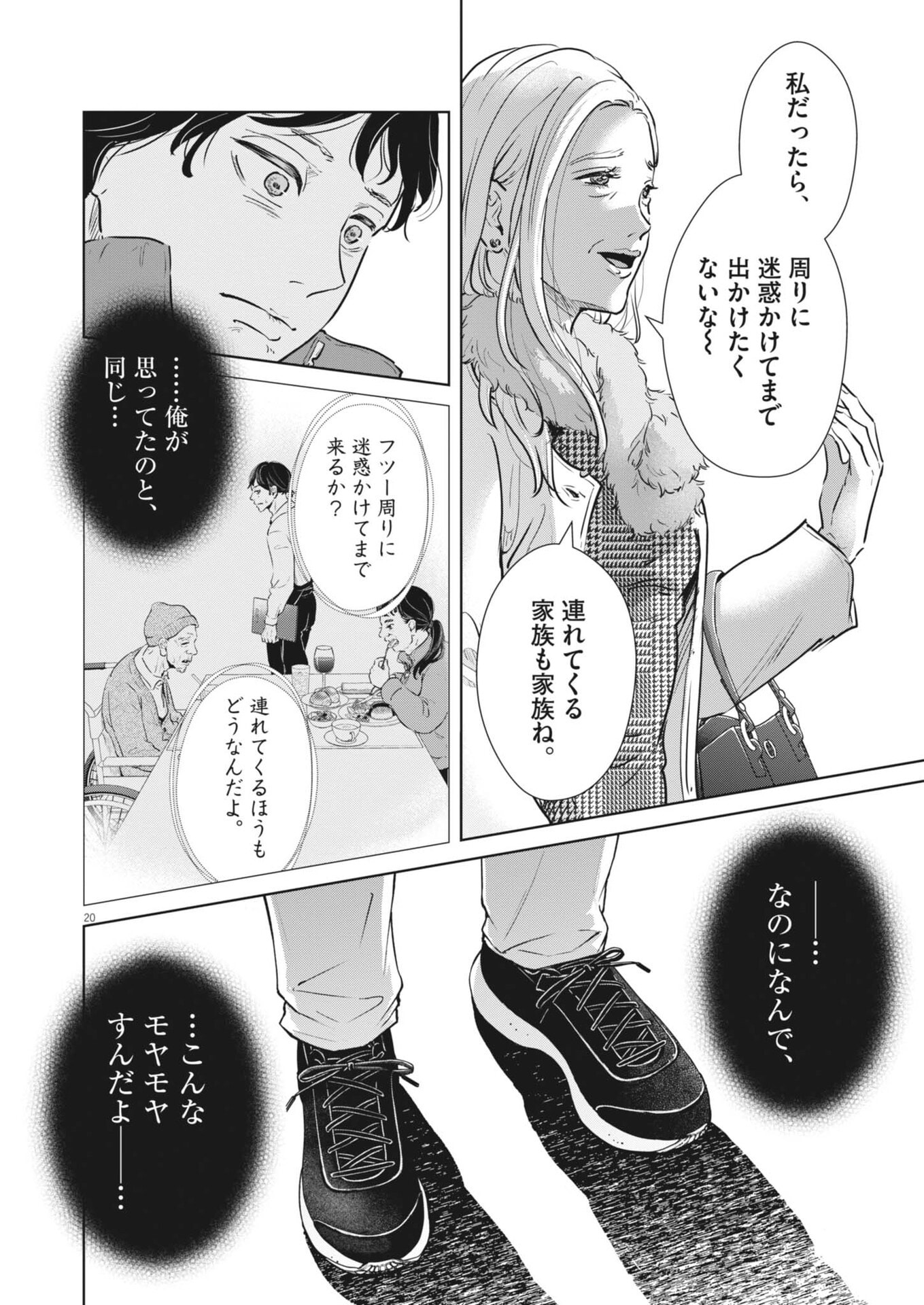 Dignity -Ryokoui no Shohousen- - Chapter 15 - Page 20