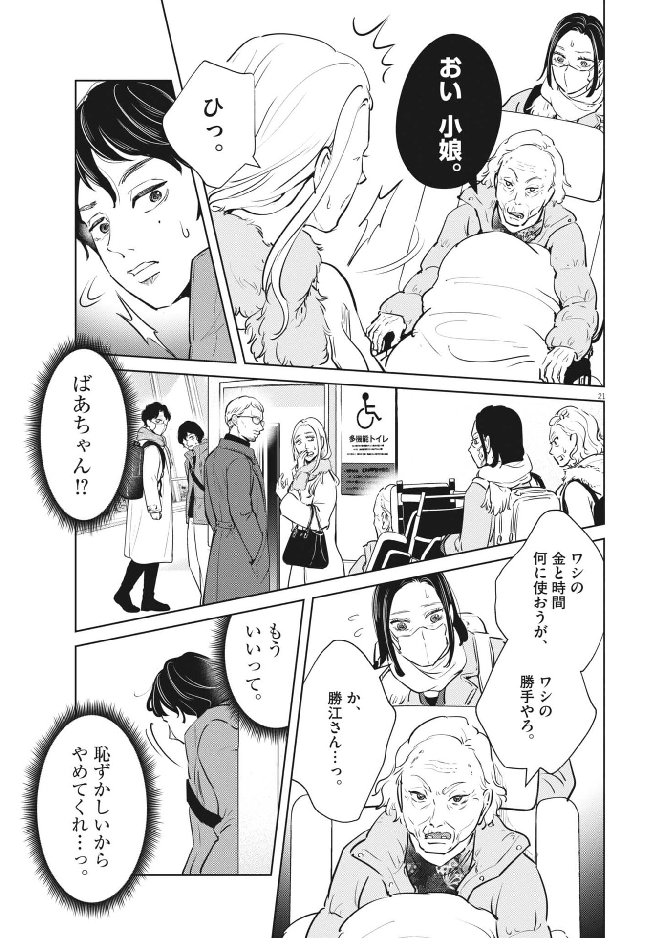 Dignity -Ryokoui no Shohousen- - Chapter 15 - Page 21