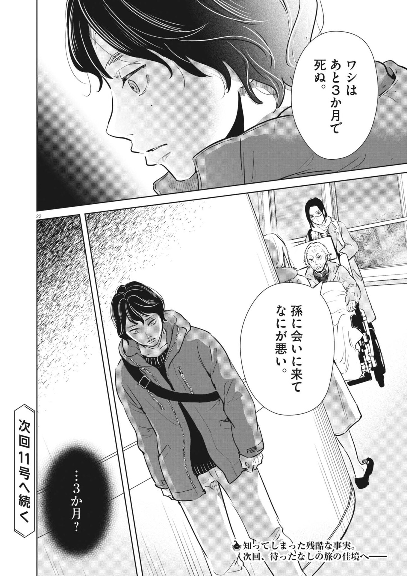 Dignity -Ryokoui no Shohousen- - Chapter 15 - Page 22