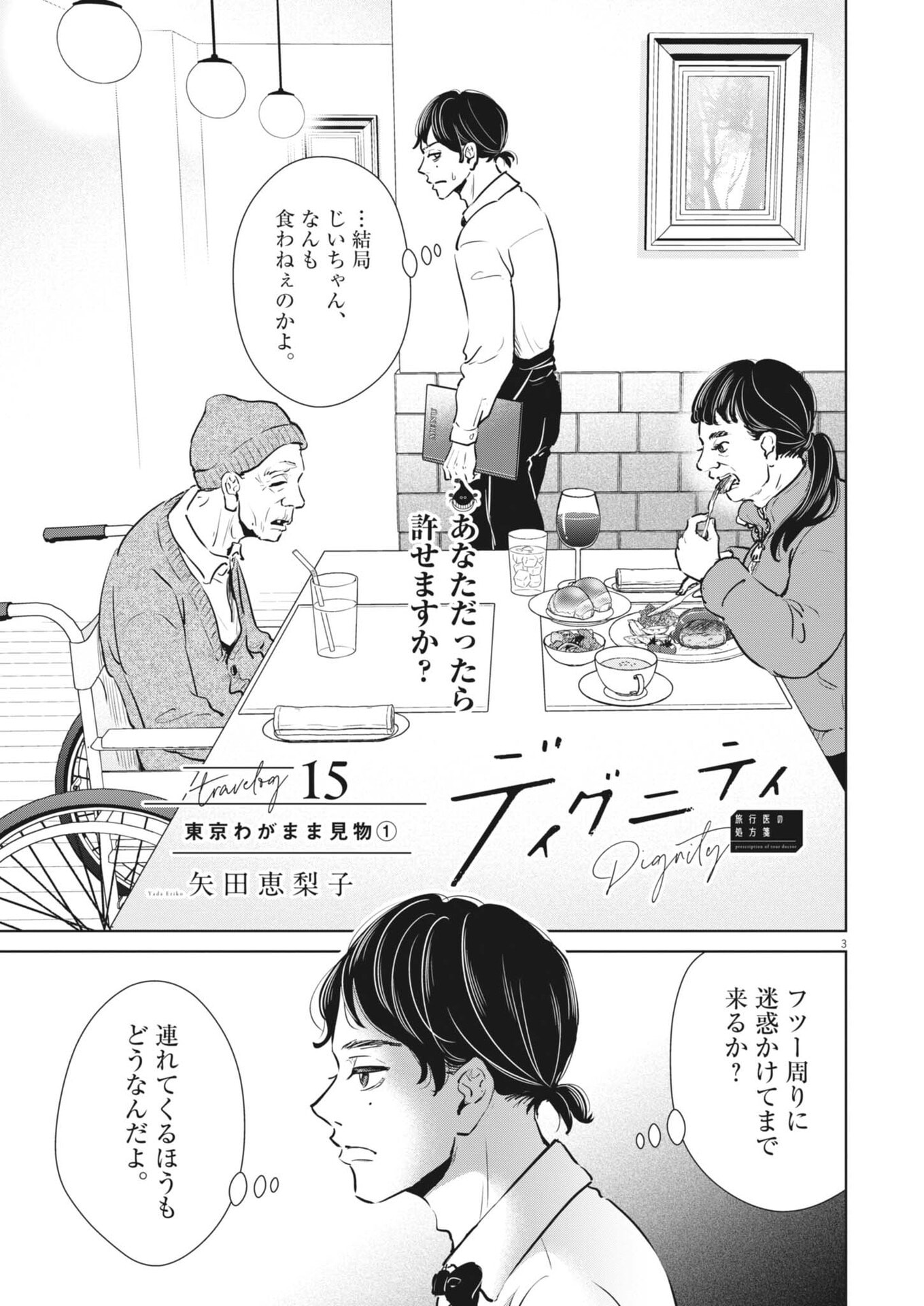 Dignity -Ryokoui no Shohousen- - Chapter 15 - Page 3