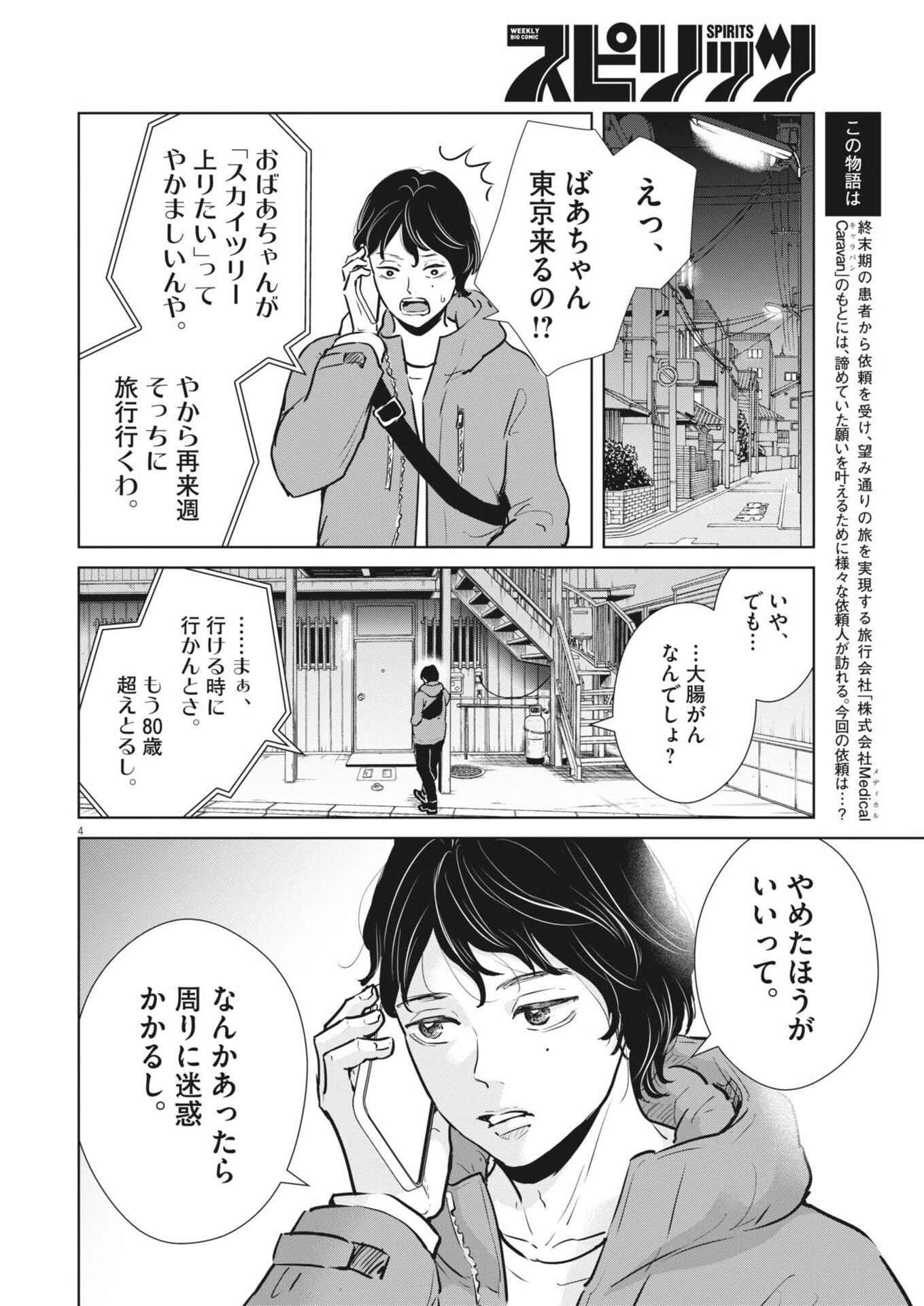 Dignity -Ryokoui no Shohousen- - Chapter 15 - Page 4