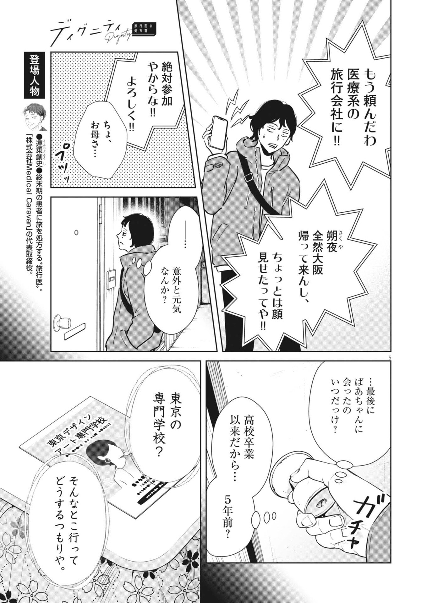 Dignity -Ryokoui no Shohousen- - Chapter 15 - Page 5