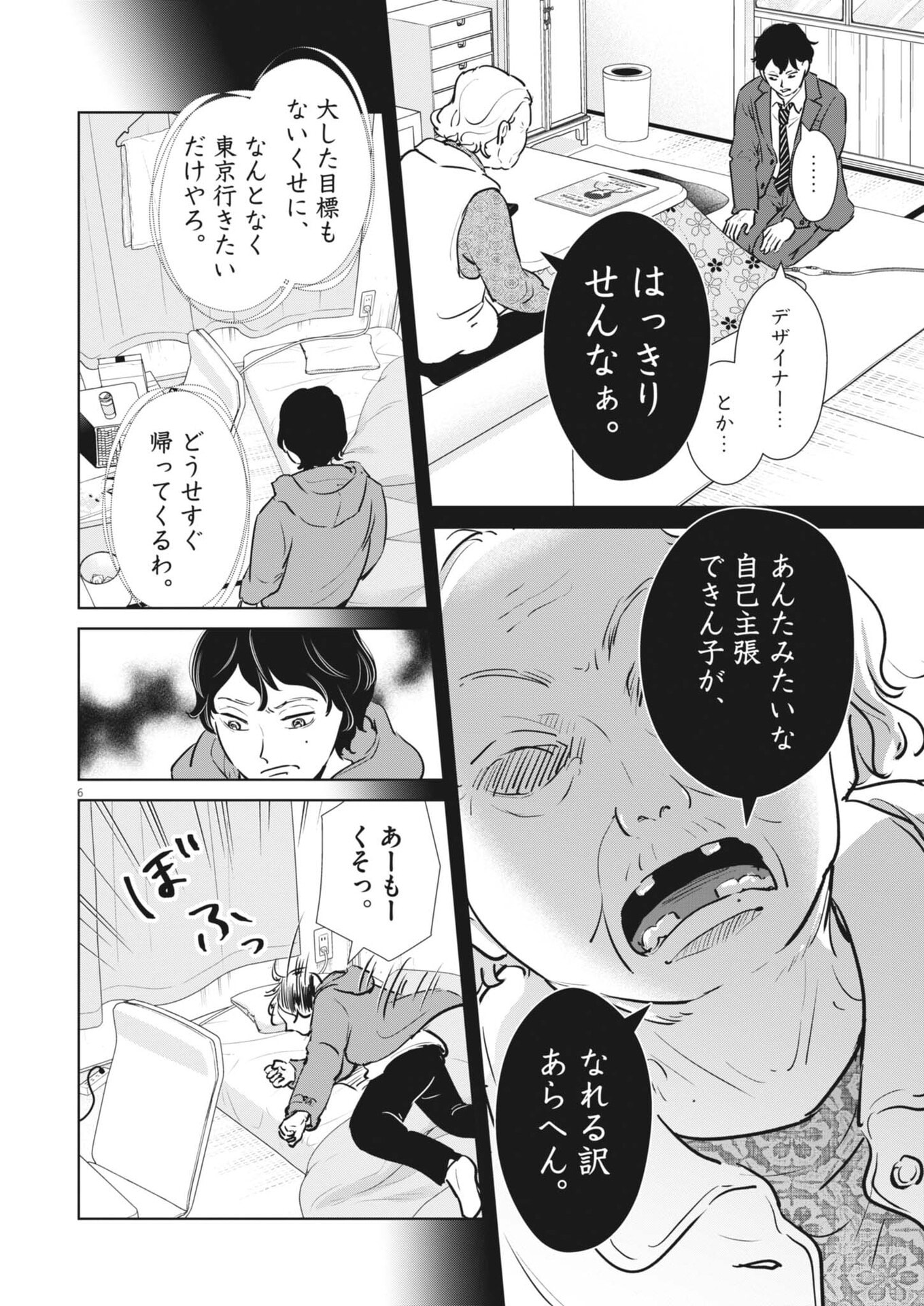 Dignity -Ryokoui no Shohousen- - Chapter 15 - Page 6