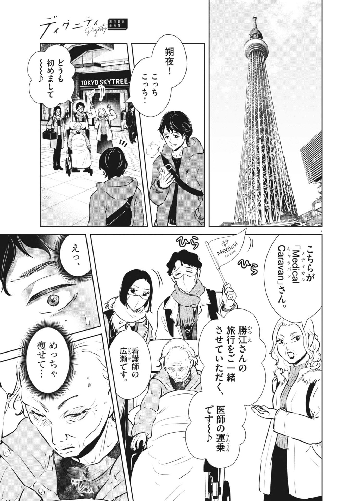 Dignity -Ryokoui no Shohousen- - Chapter 15 - Page 7