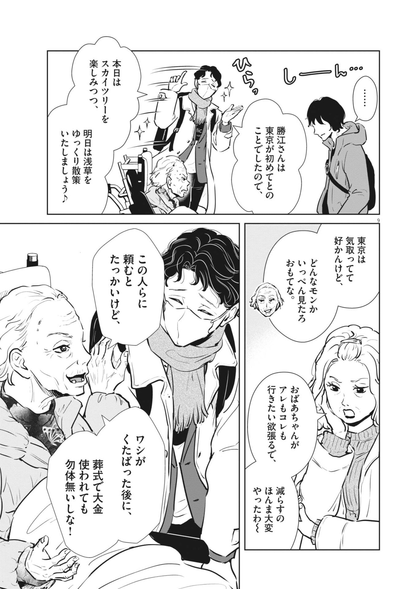 Dignity -Ryokoui no Shohousen- - Chapter 15 - Page 9