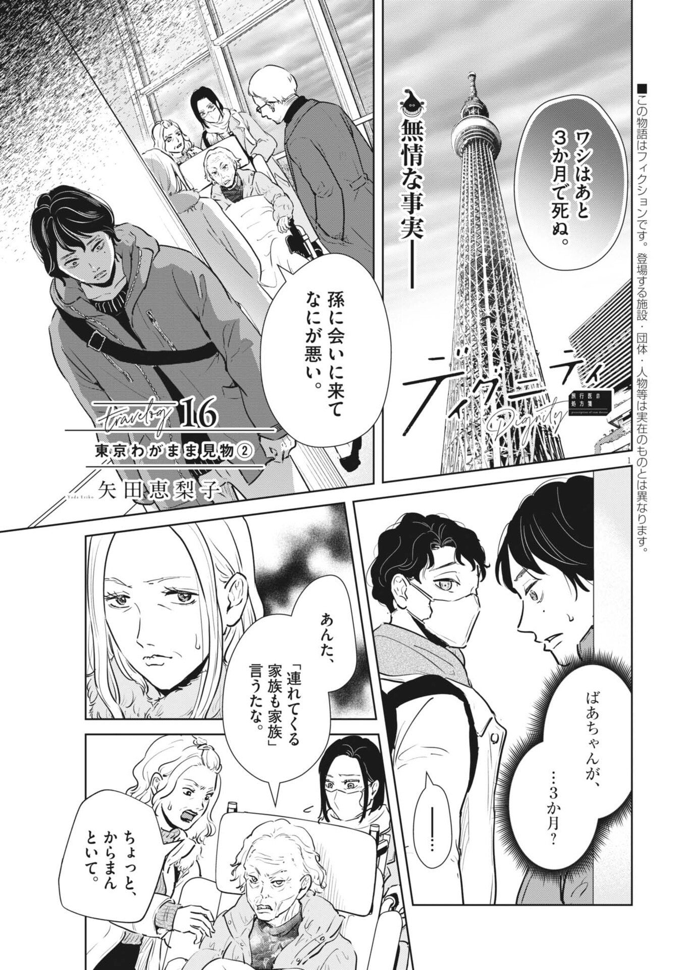 Dignity -Ryokoui no Shohousen- - Chapter 16 - Page 1