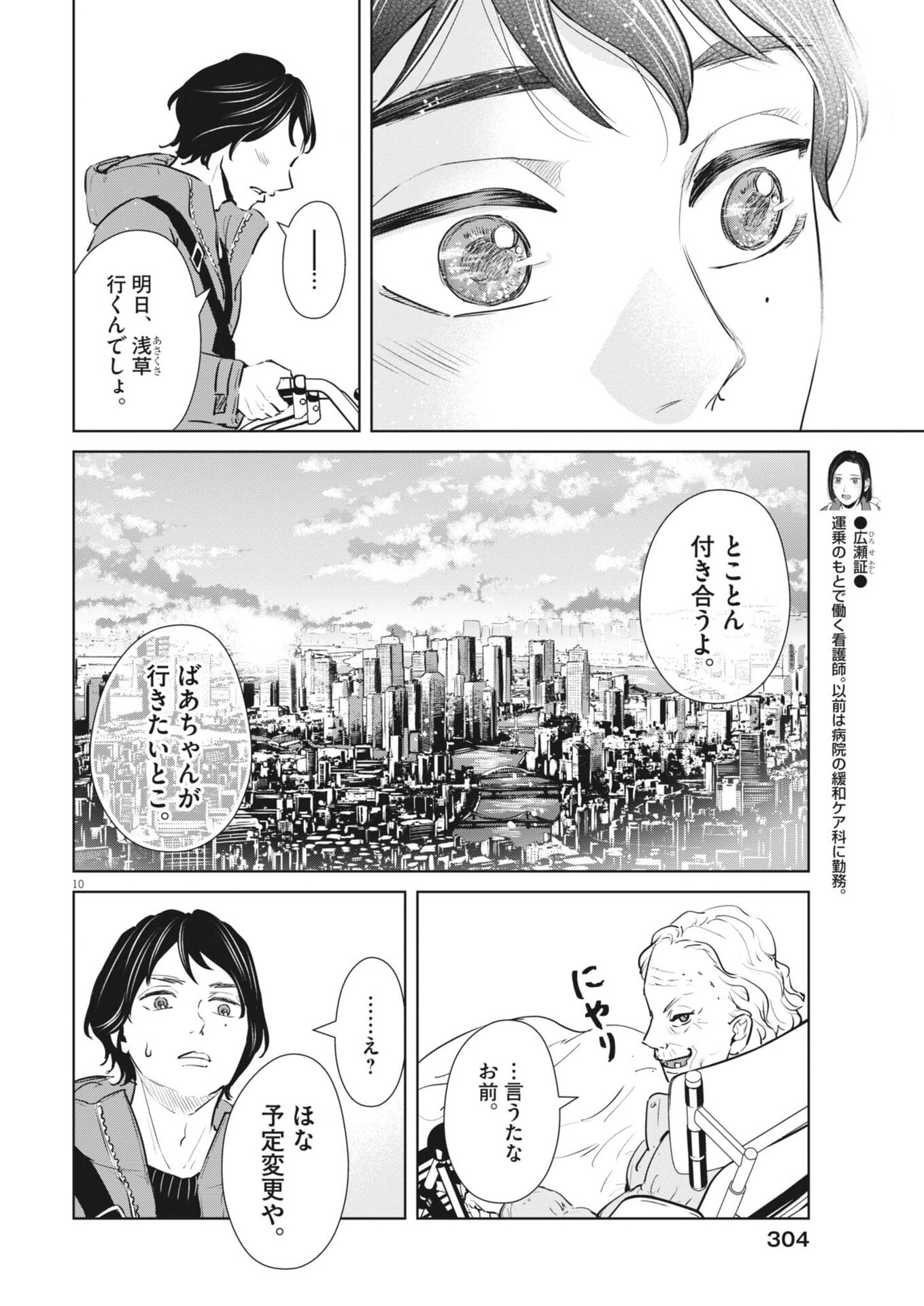 Dignity -Ryokoui no Shohousen- - Chapter 16 - Page 10