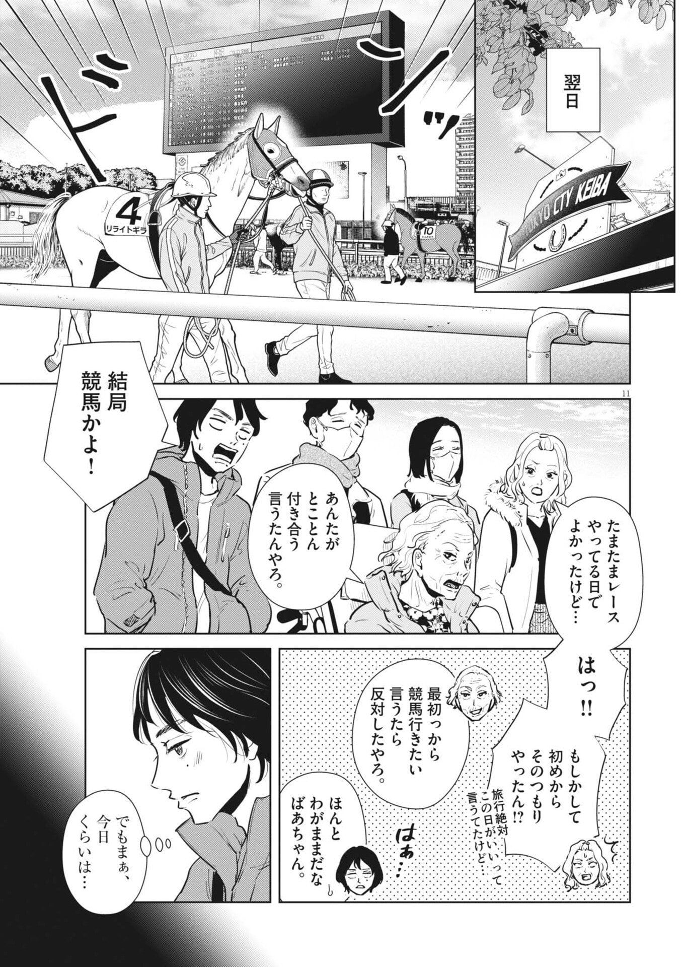 Dignity -Ryokoui no Shohousen- - Chapter 16 - Page 11