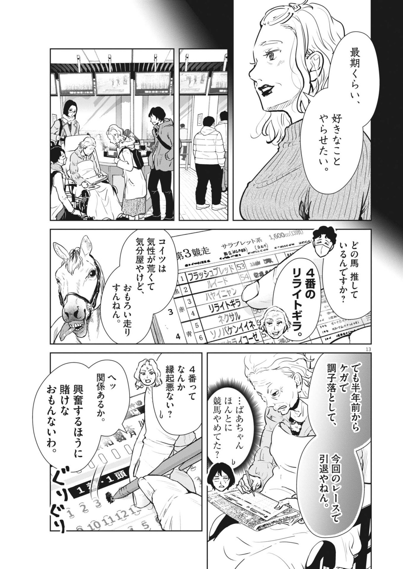 Dignity -Ryokoui no Shohousen- - Chapter 16 - Page 13