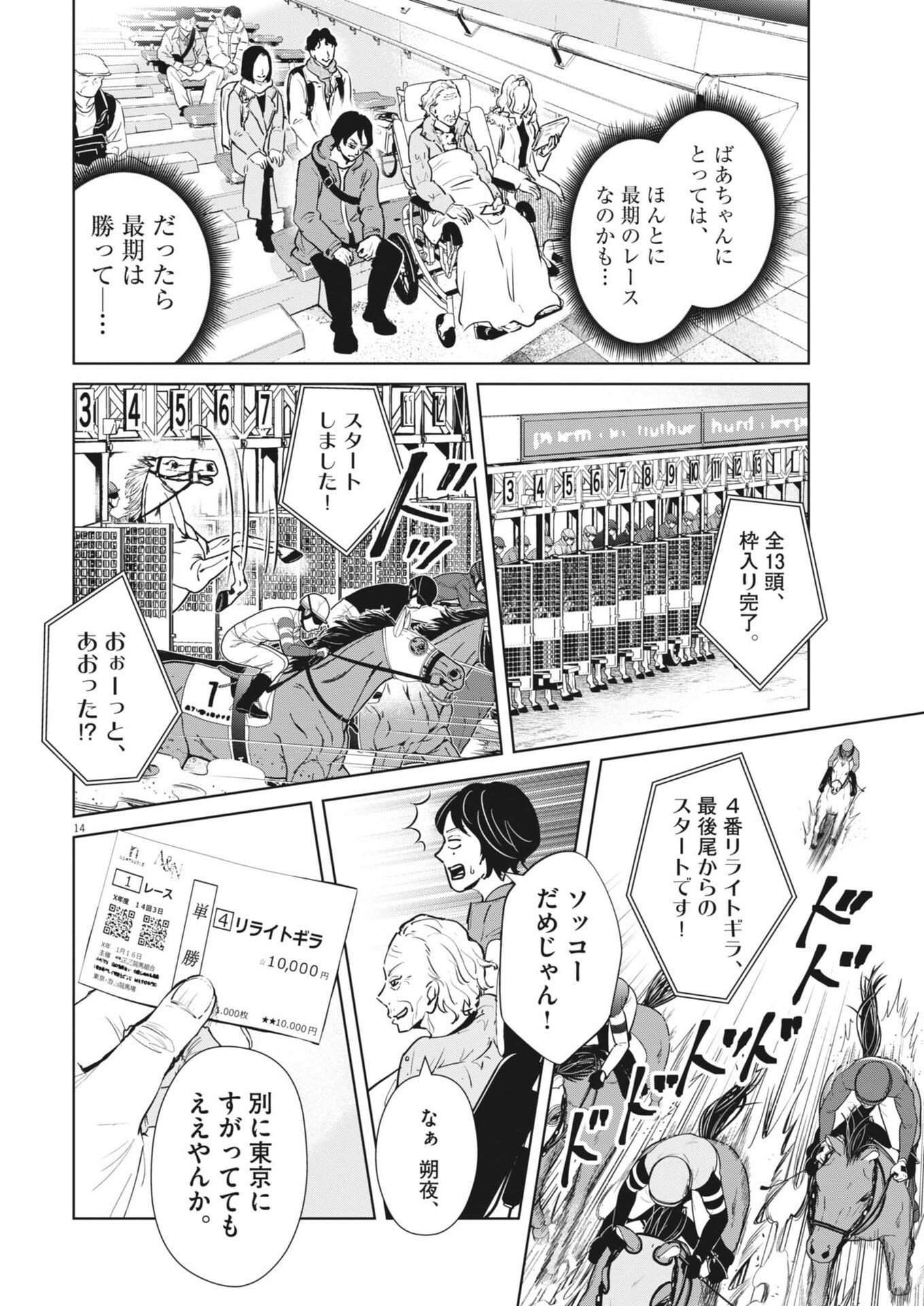 Dignity -Ryokoui no Shohousen- - Chapter 16 - Page 14