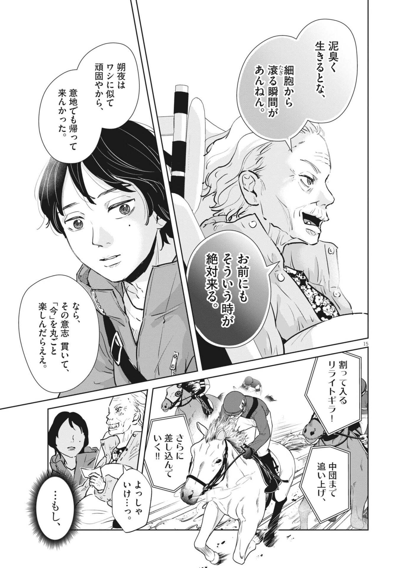 Dignity -Ryokoui no Shohousen- - Chapter 16 - Page 15