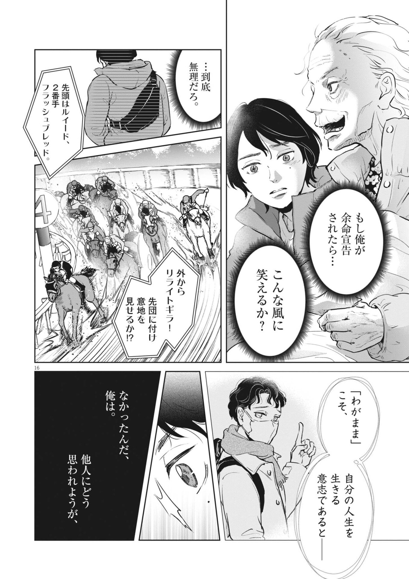 Dignity -Ryokoui no Shohousen- - Chapter 16 - Page 16