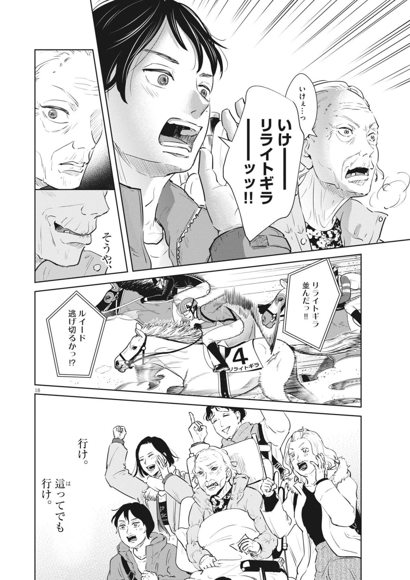 Dignity -Ryokoui no Shohousen- - Chapter 16 - Page 18