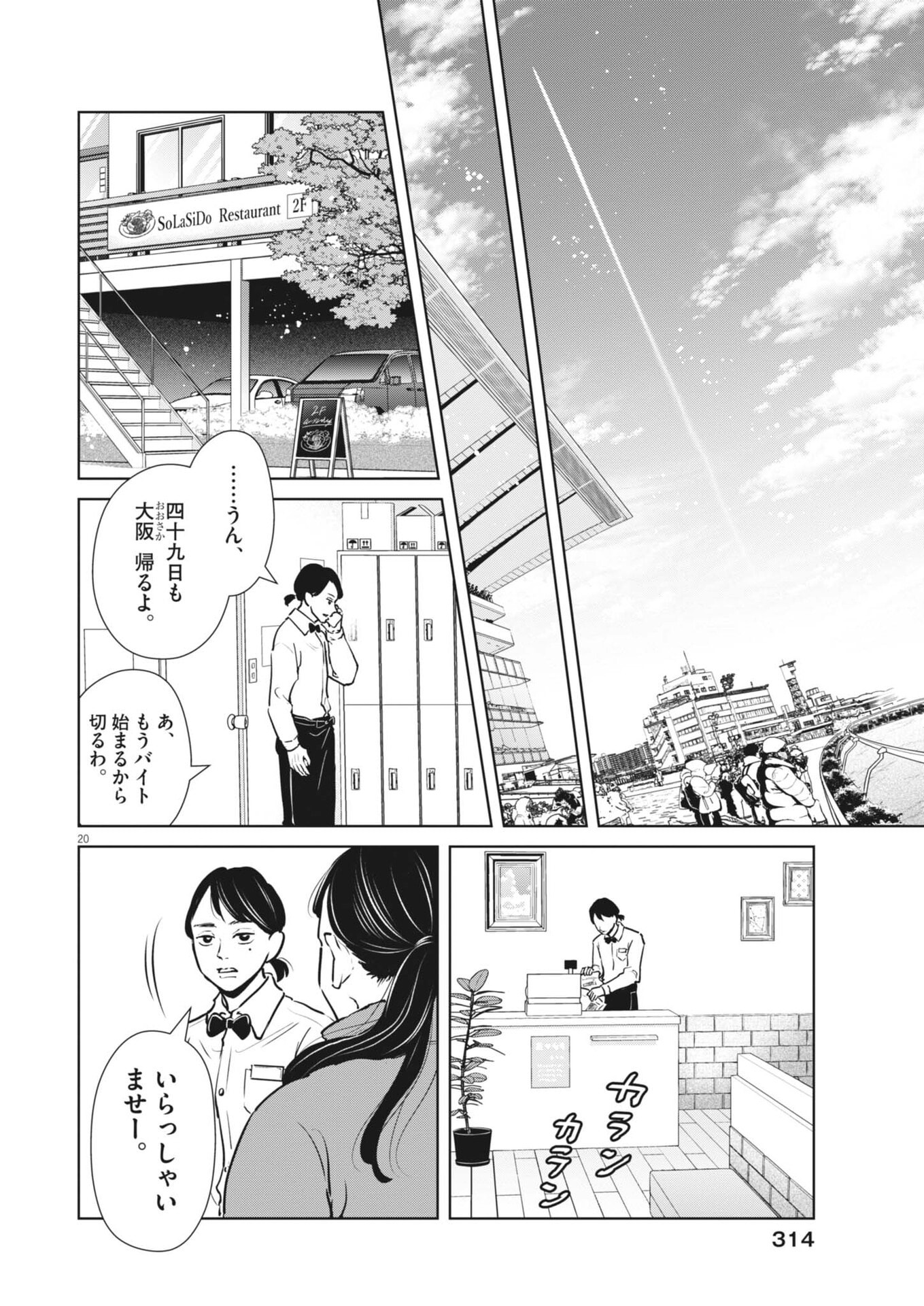 Dignity -Ryokoui no Shohousen- - Chapter 16 - Page 20