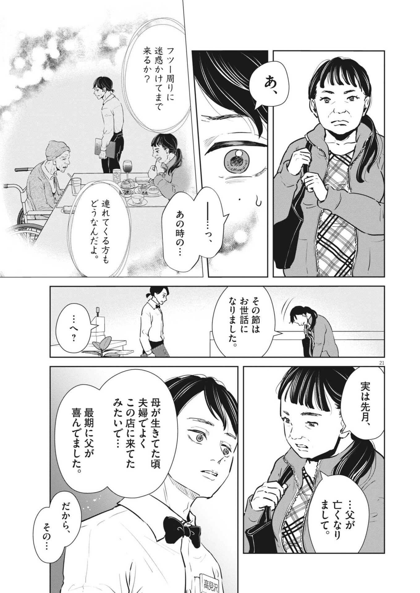 Dignity -Ryokoui no Shohousen- - Chapter 16 - Page 21