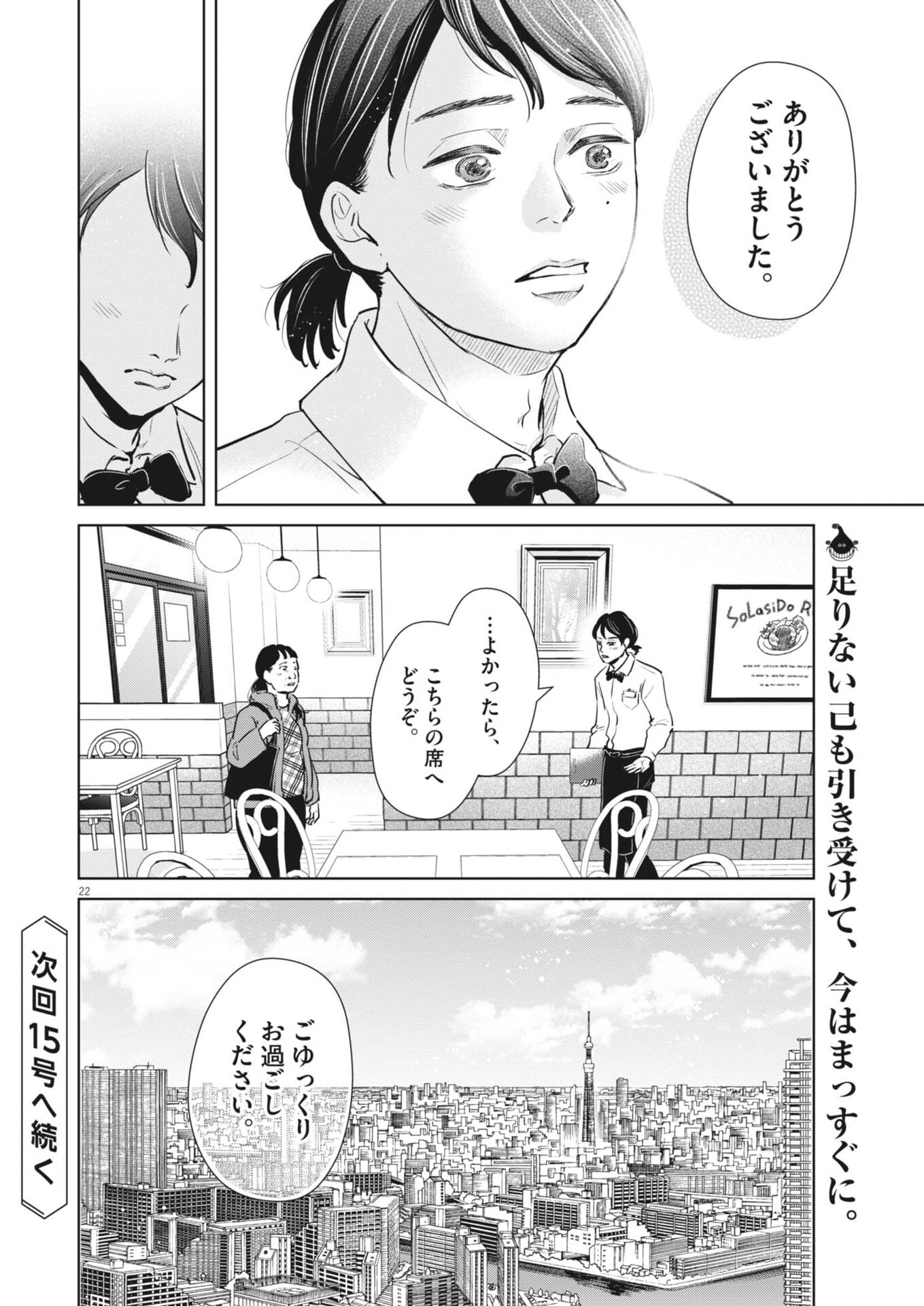 Dignity -Ryokoui no Shohousen- - Chapter 16 - Page 22