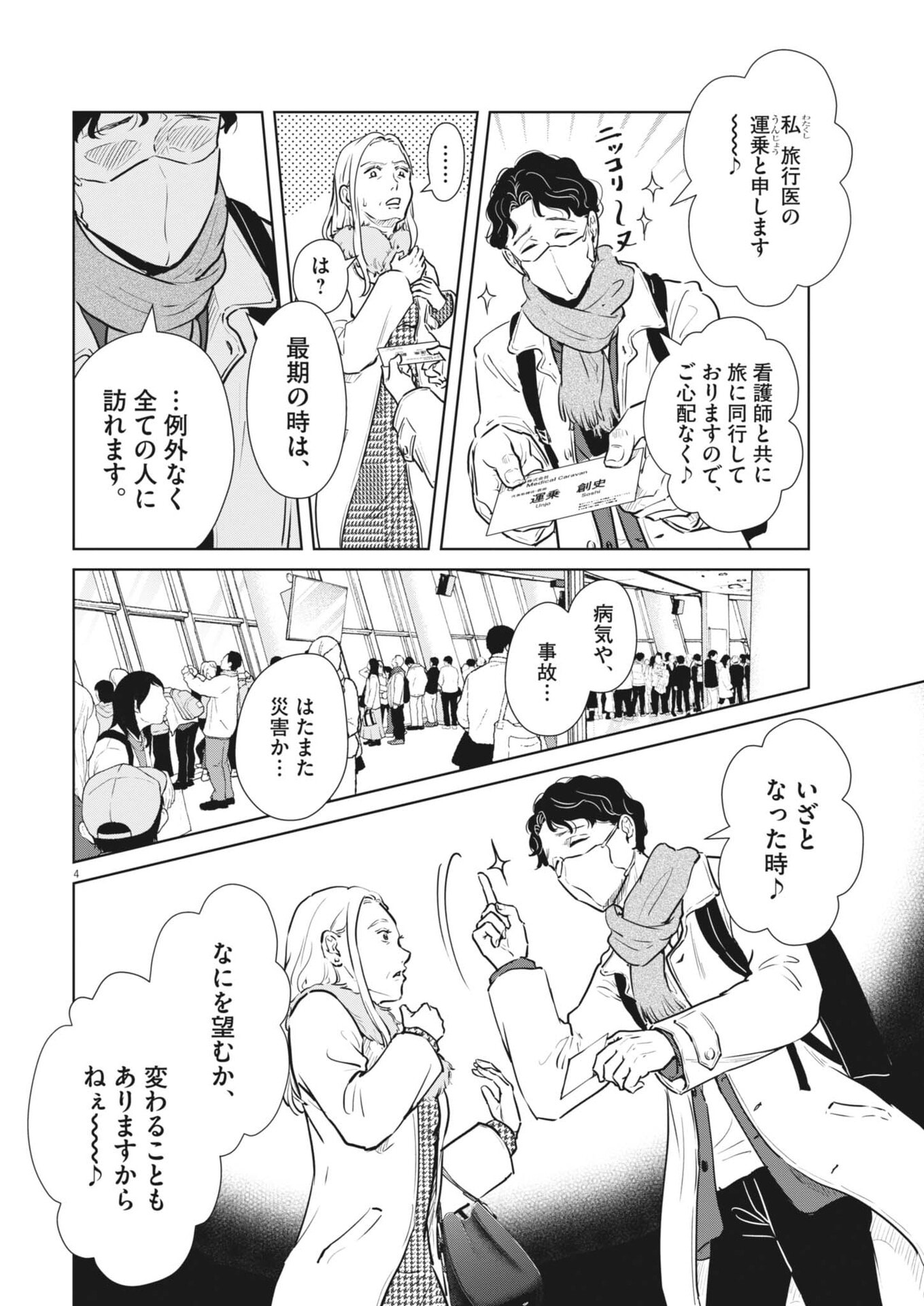 Dignity -Ryokoui no Shohousen- - Chapter 16 - Page 4