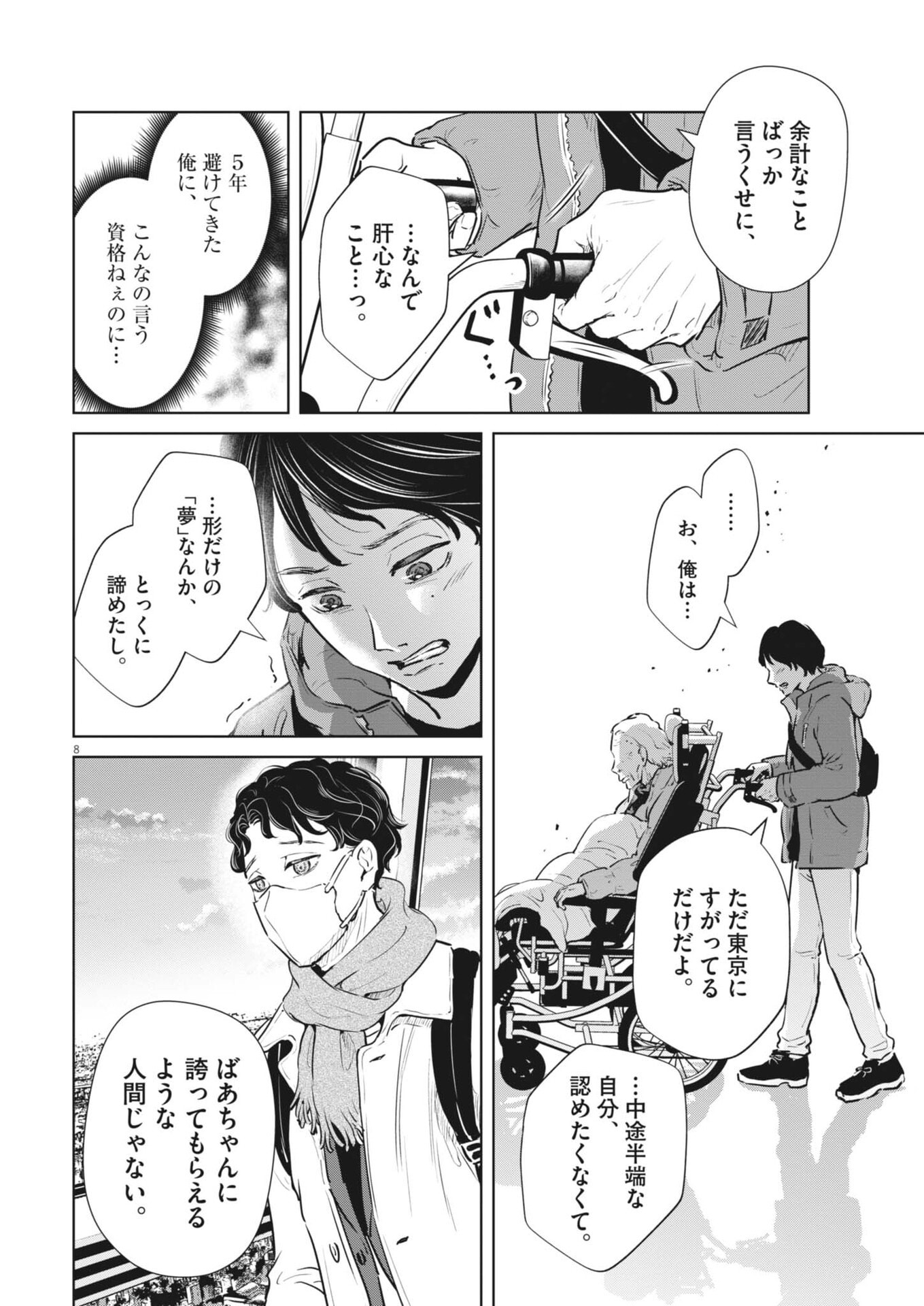 Dignity -Ryokoui no Shohousen- - Chapter 16 - Page 8