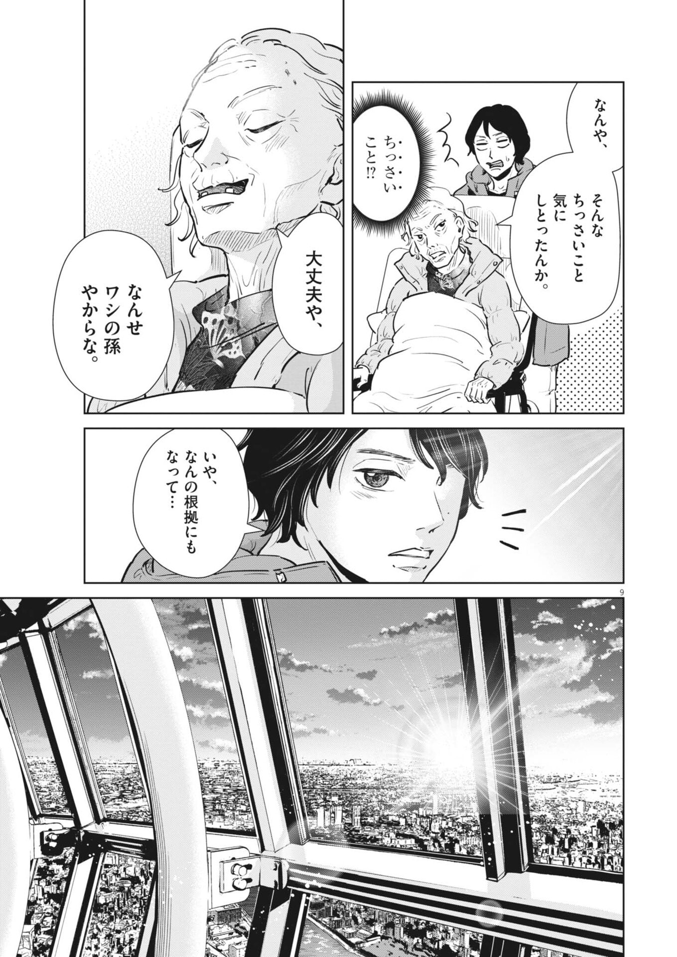 Dignity -Ryokoui no Shohousen- - Chapter 16 - Page 9