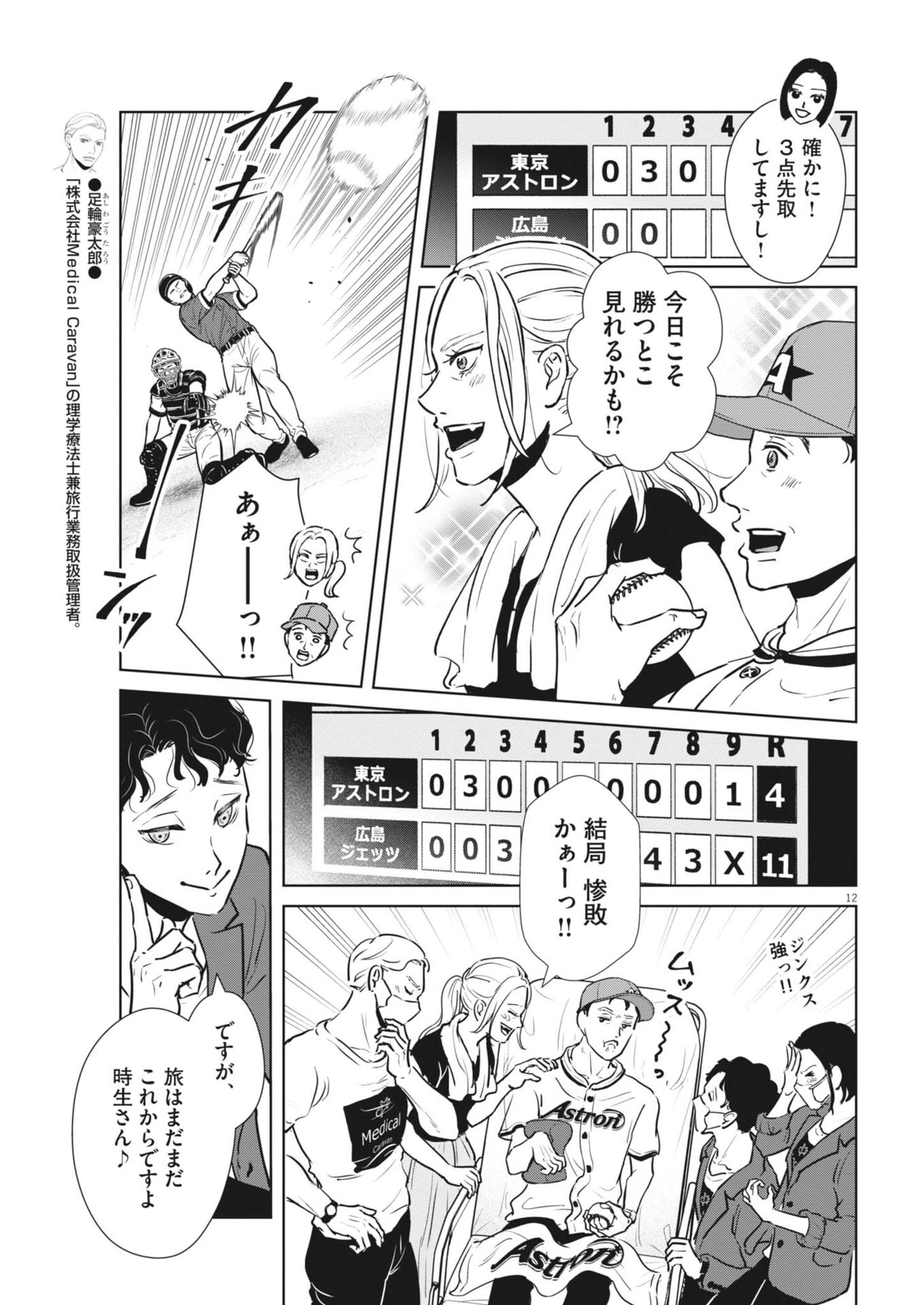 Dignity -Ryokoui no Shohousen- - Chapter 17 - Page 12