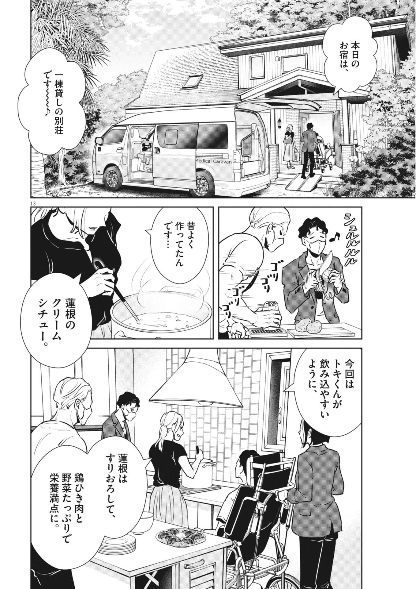 Dignity -Ryokoui no Shohousen- - Chapter 17 - Page 13