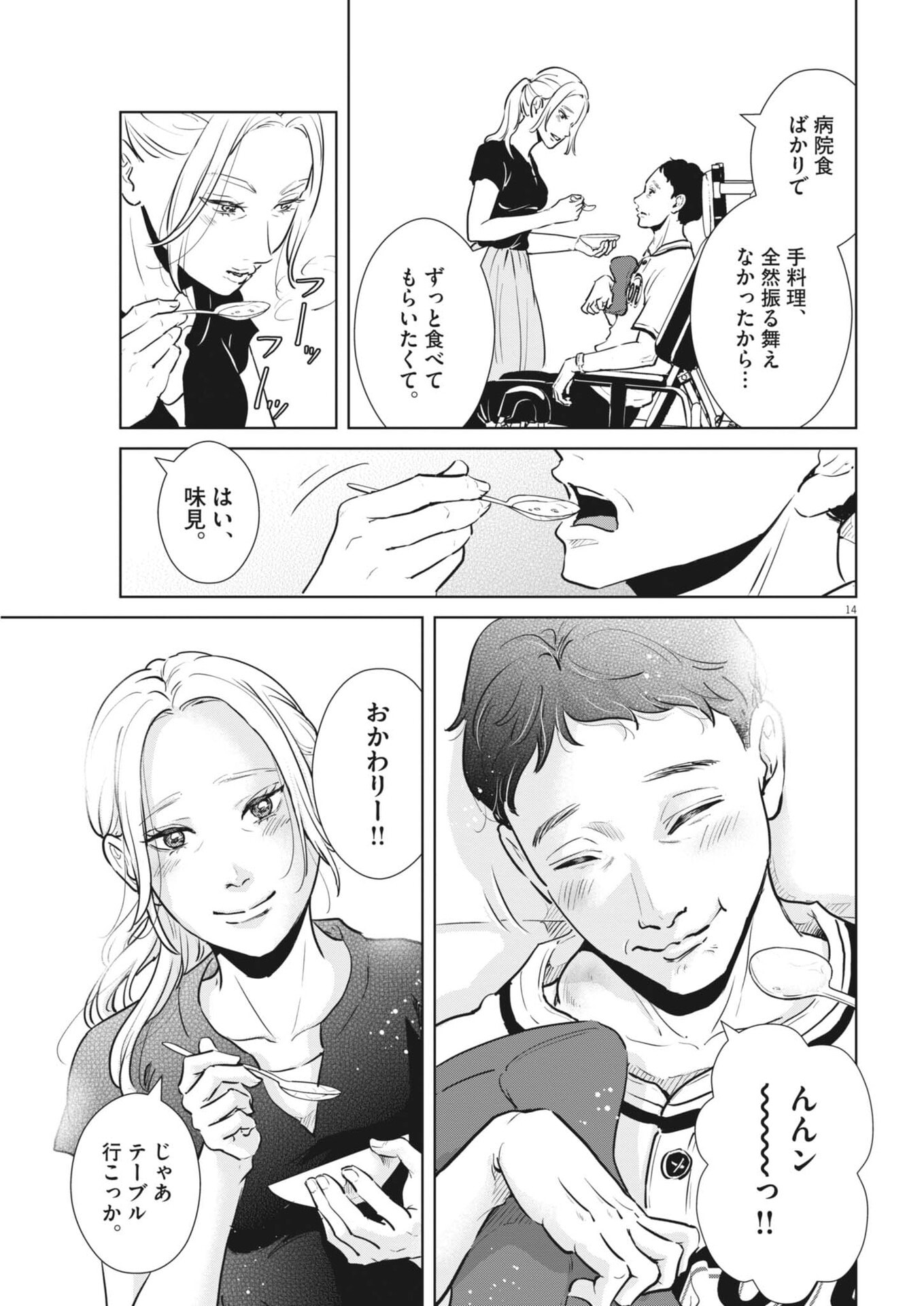 Dignity -Ryokoui no Shohousen- - Chapter 17 - Page 14