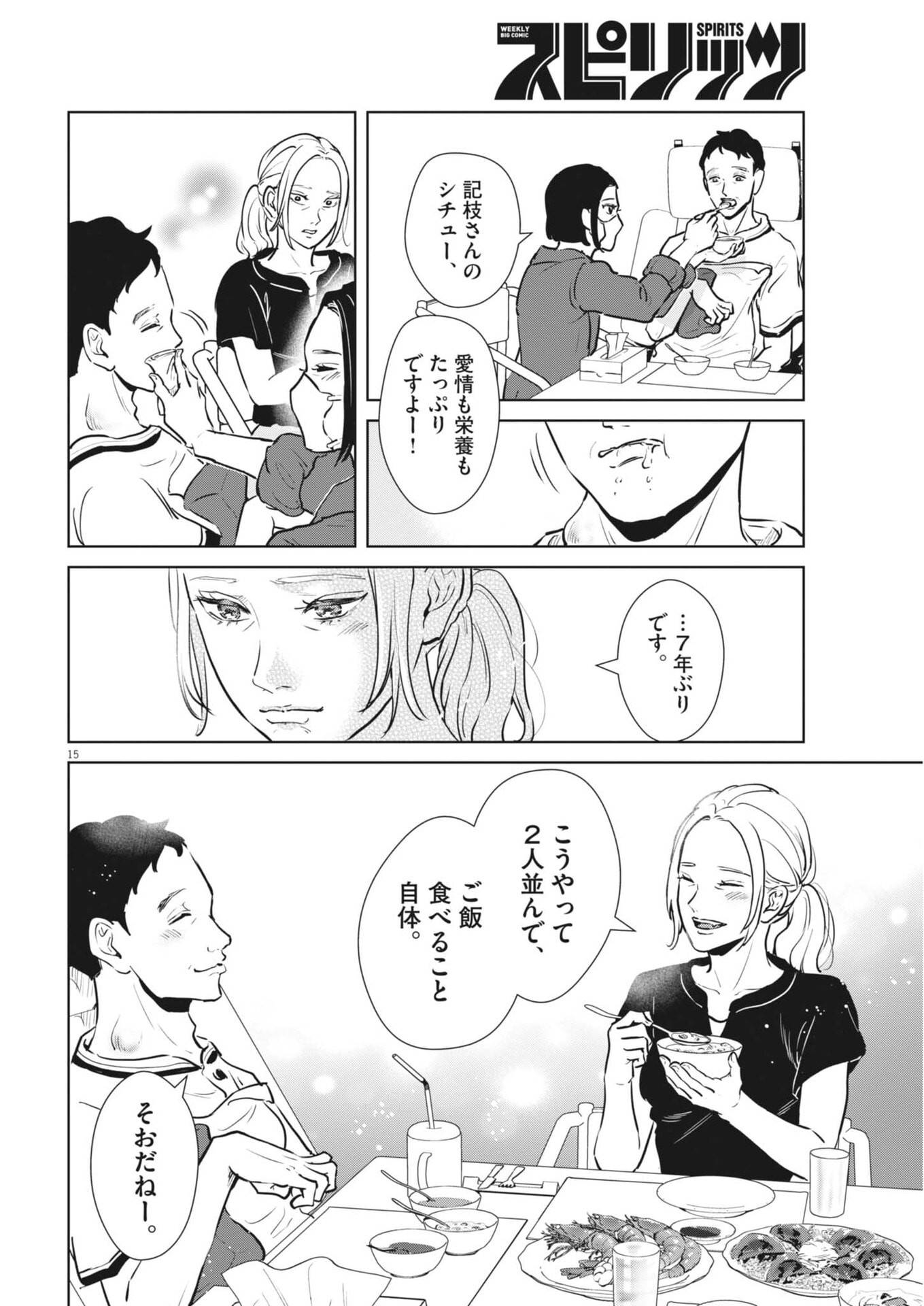 Dignity -Ryokoui no Shohousen- - Chapter 17 - Page 15