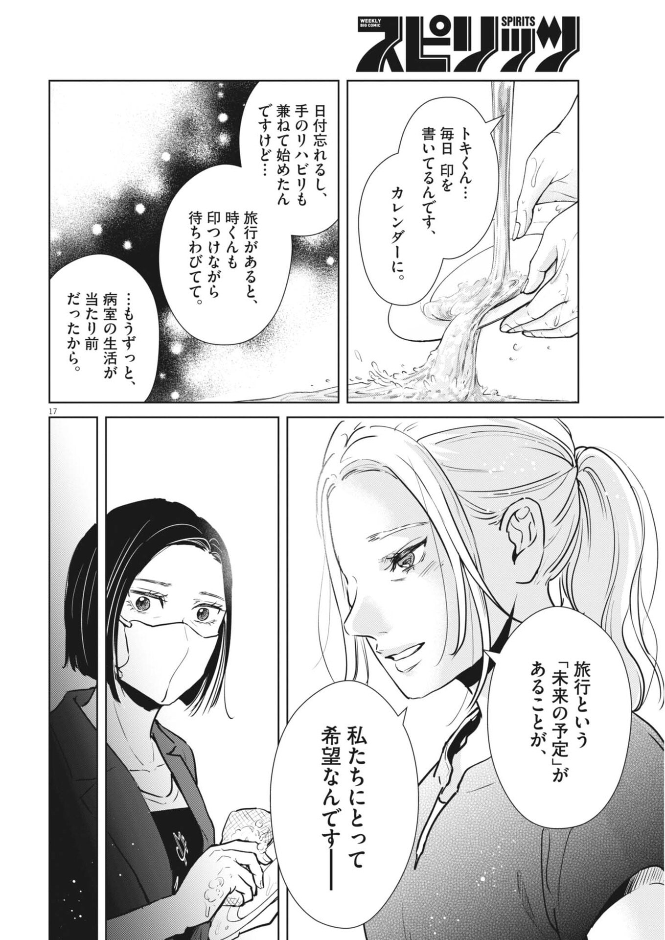 Dignity -Ryokoui no Shohousen- - Chapter 17 - Page 17