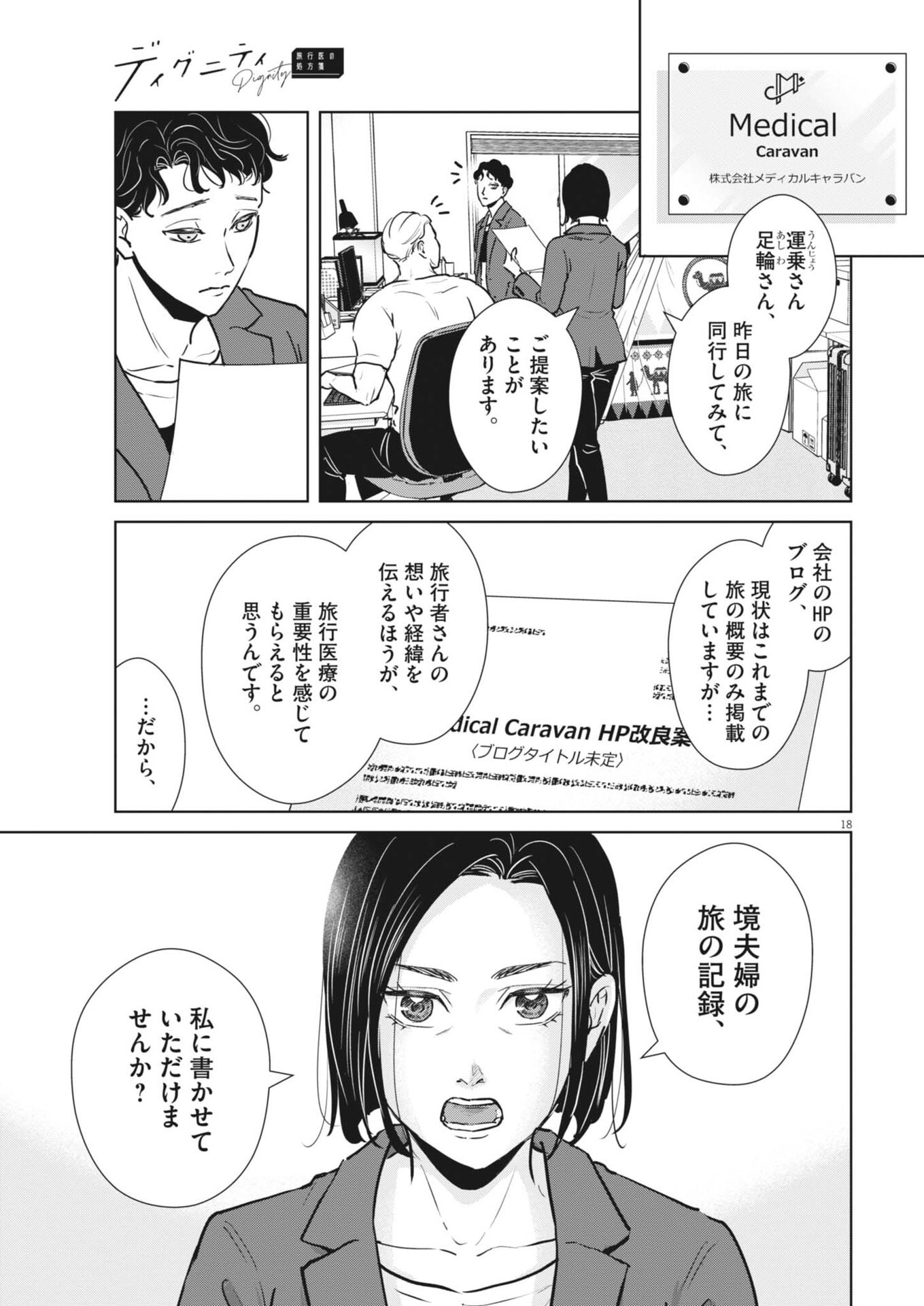 Dignity -Ryokoui no Shohousen- - Chapter 17 - Page 18