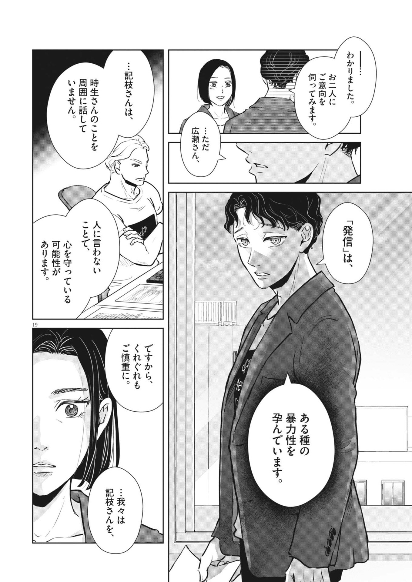Dignity -Ryokoui no Shohousen- - Chapter 17 - Page 19