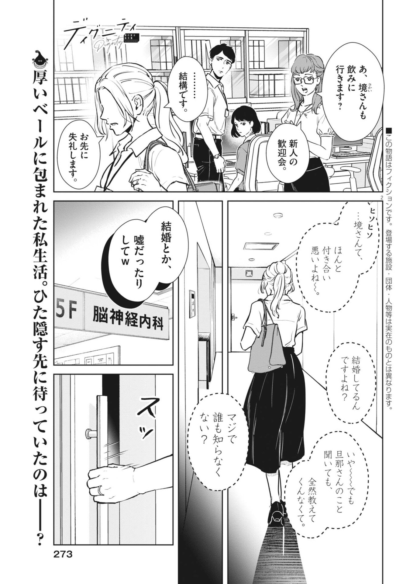 Dignity -Ryokoui no Shohousen- - Chapter 17 - Page 2