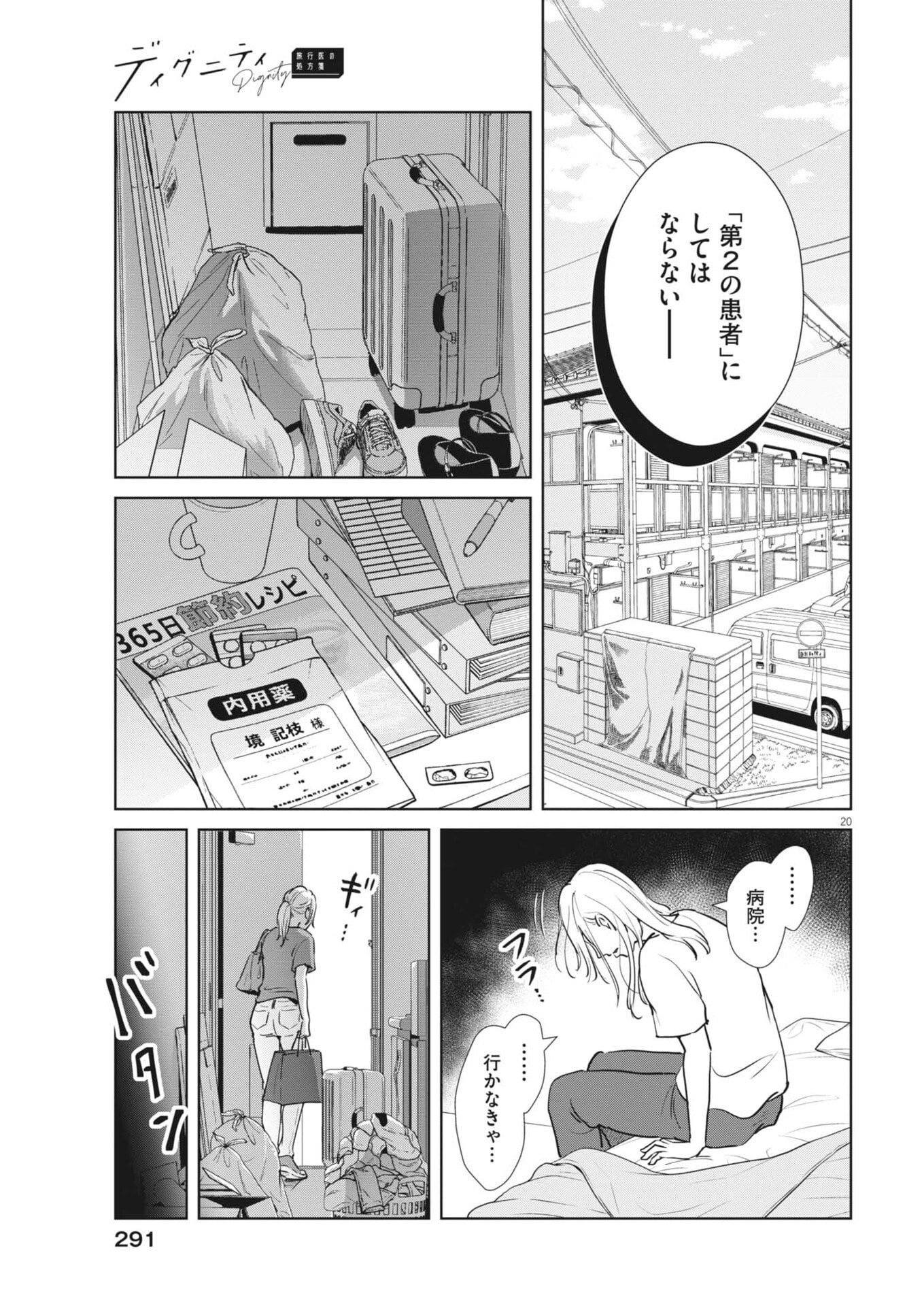 Dignity -Ryokoui no Shohousen- - Chapter 17 - Page 20