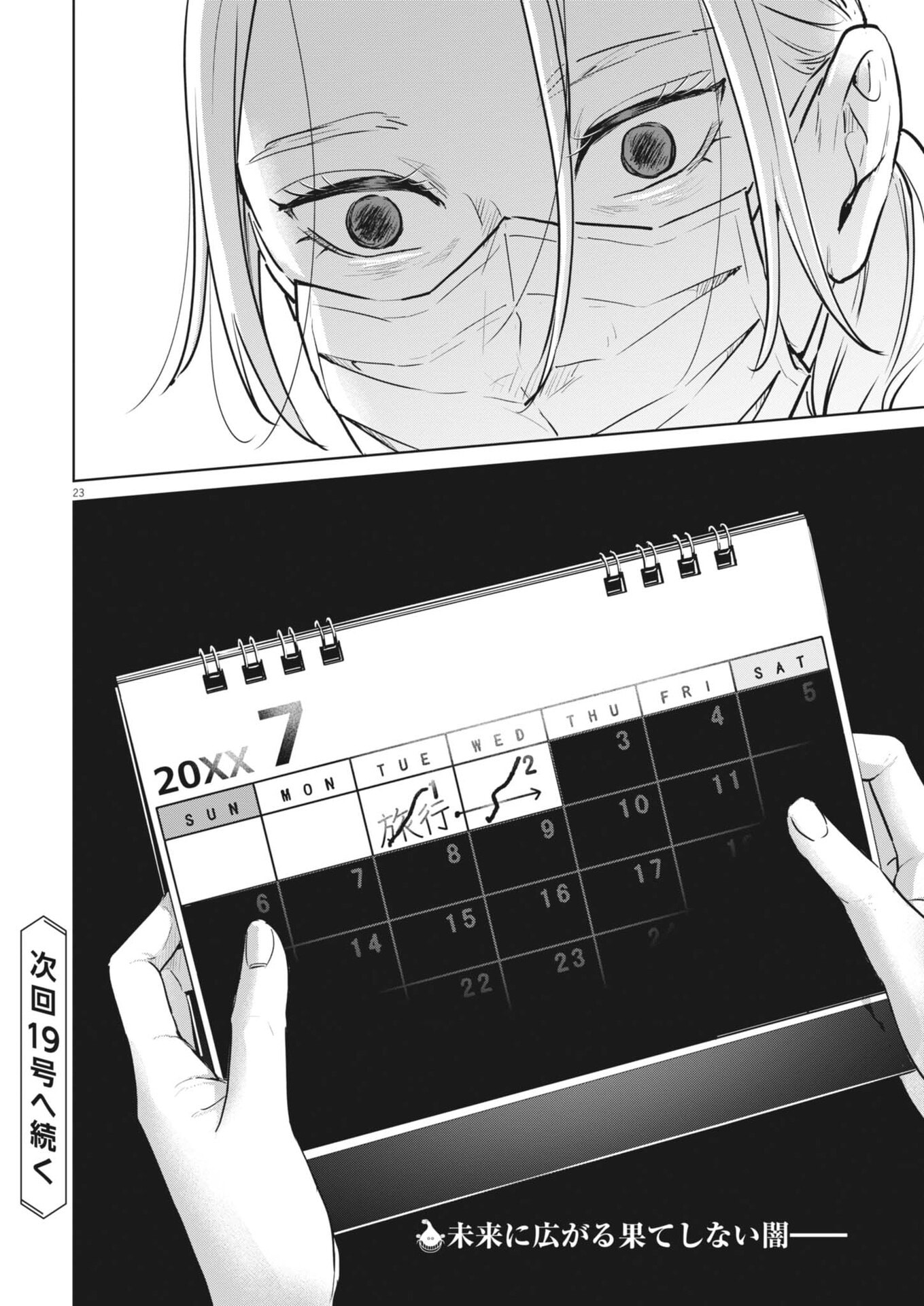 Dignity -Ryokoui no Shohousen- - Chapter 17 - Page 23