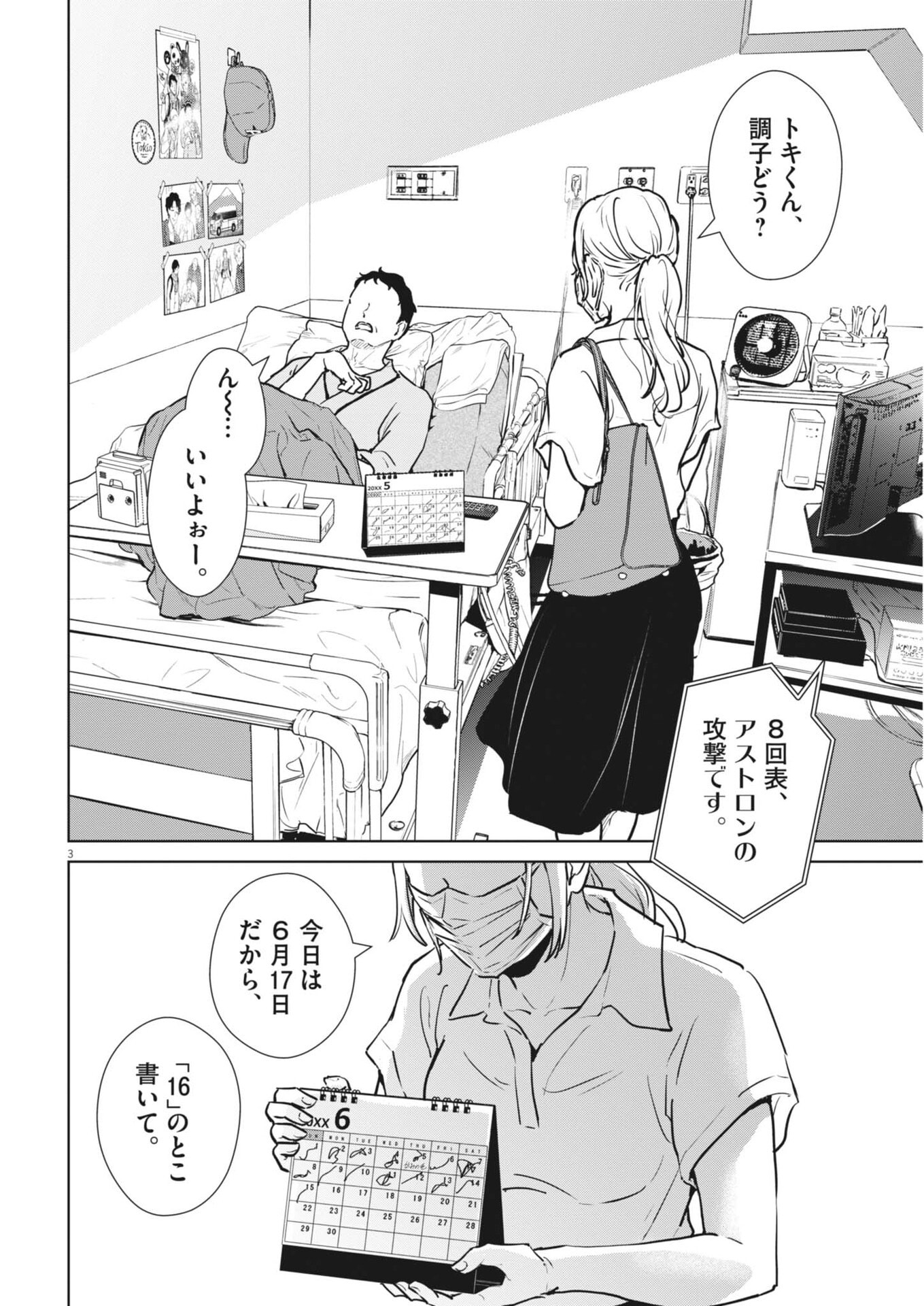 Dignity -Ryokoui no Shohousen- - Chapter 17 - Page 3