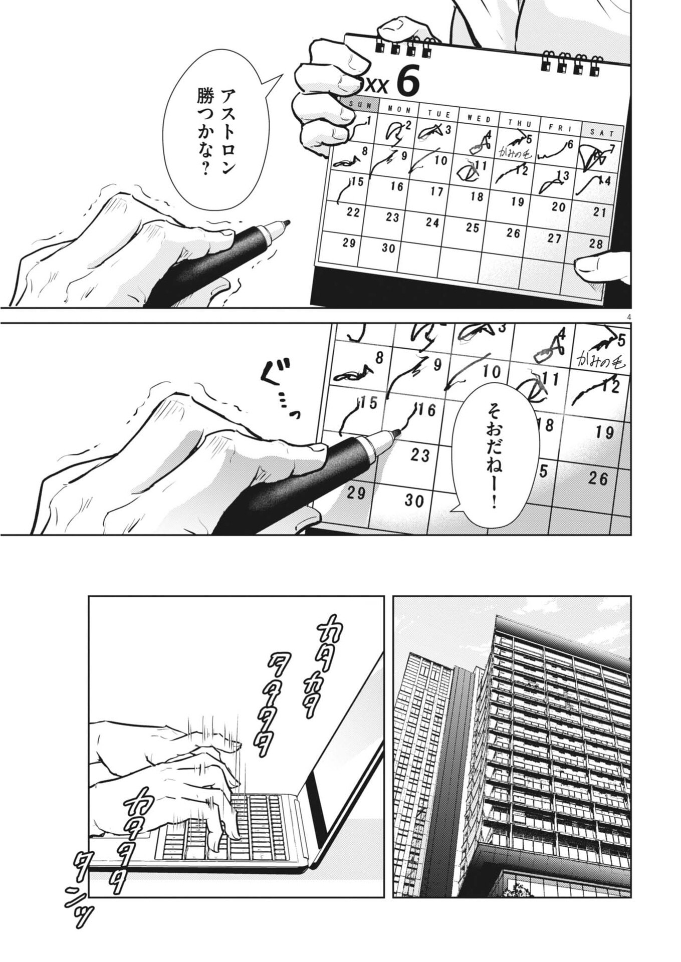 Dignity -Ryokoui no Shohousen- - Chapter 17 - Page 4