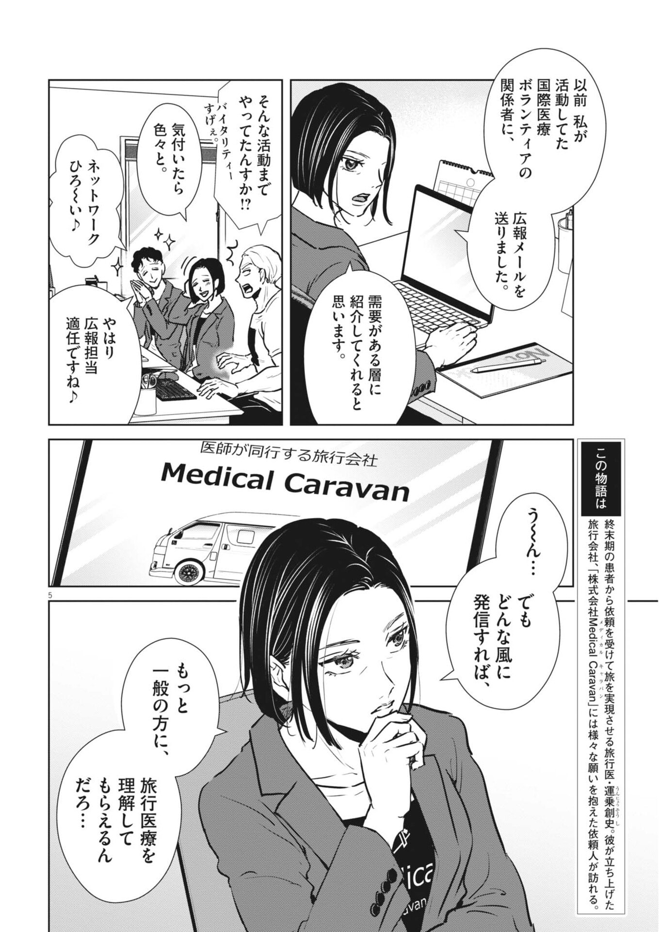 Dignity -Ryokoui no Shohousen- - Chapter 17 - Page 5