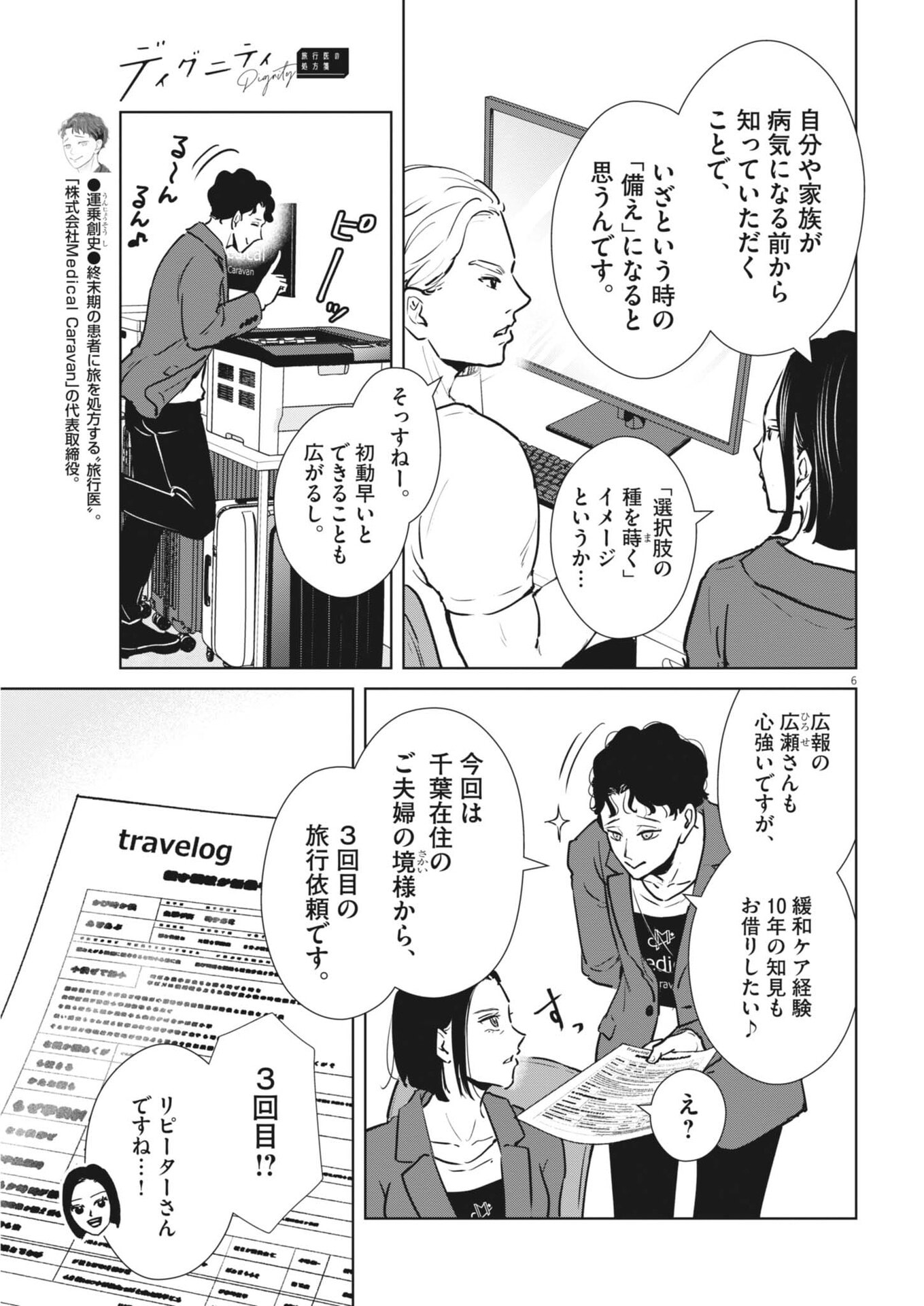 Dignity -Ryokoui no Shohousen- - Chapter 17 - Page 6